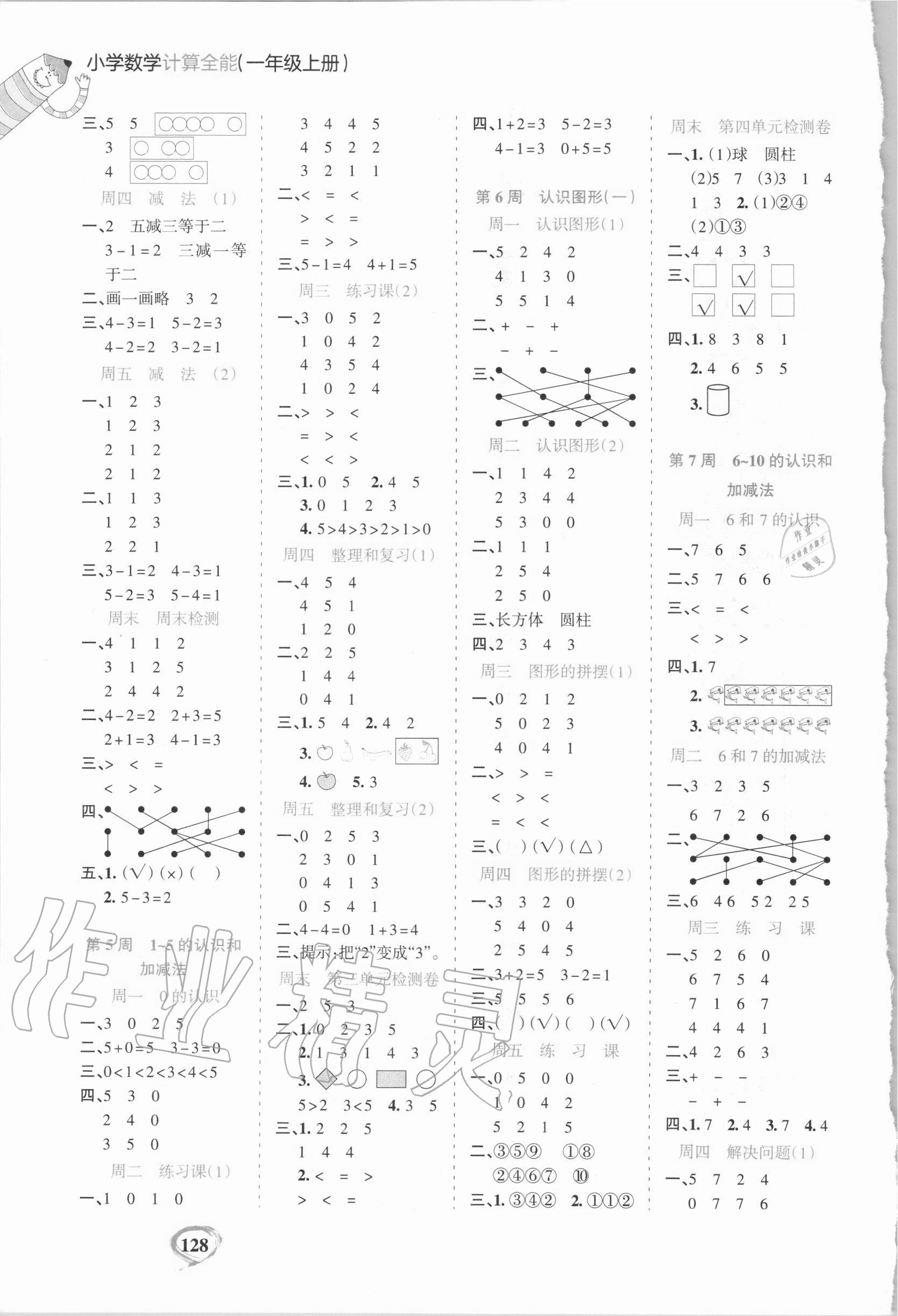 2020年計算全能小學數學一年級上冊人教版 第2頁