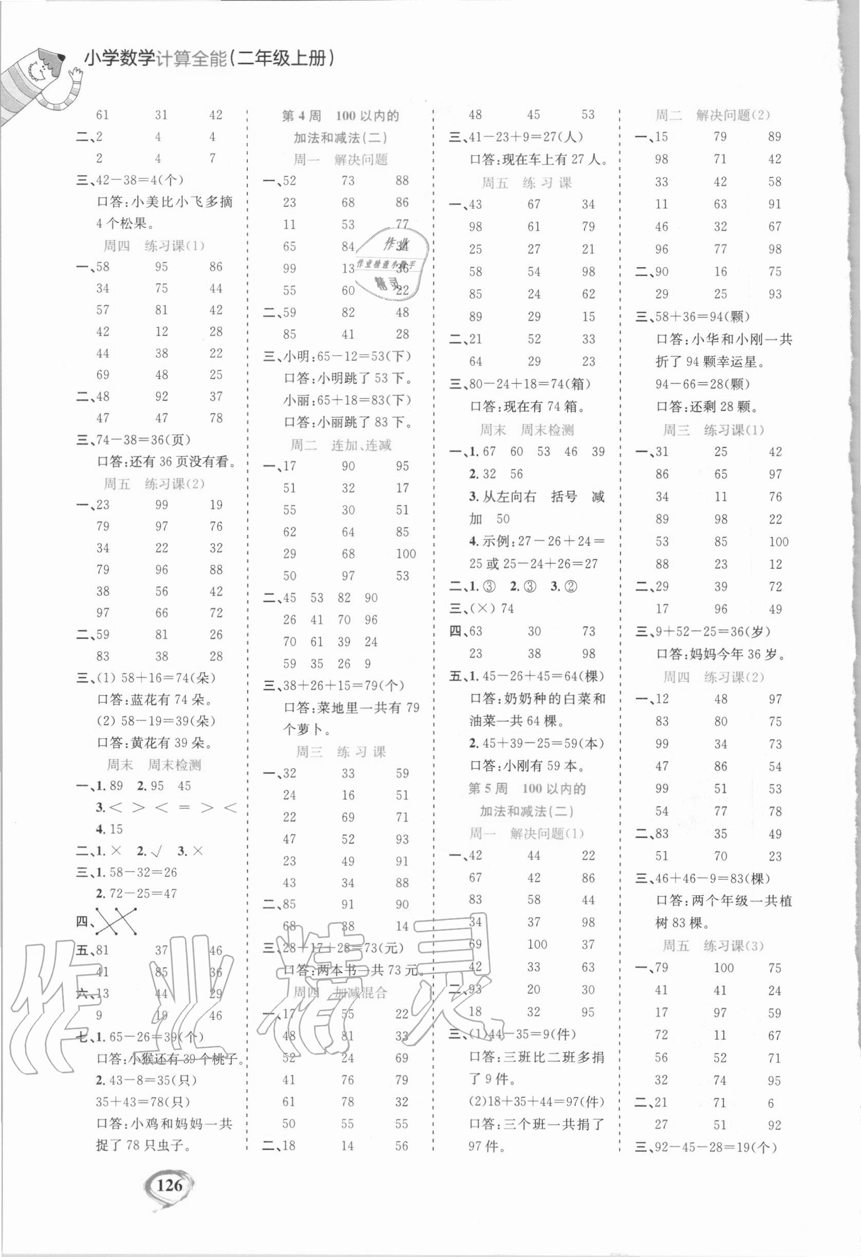 2020年計(jì)算全能小學(xué)數(shù)學(xué)二年級(jí)上冊(cè)人教版 第2頁(yè)