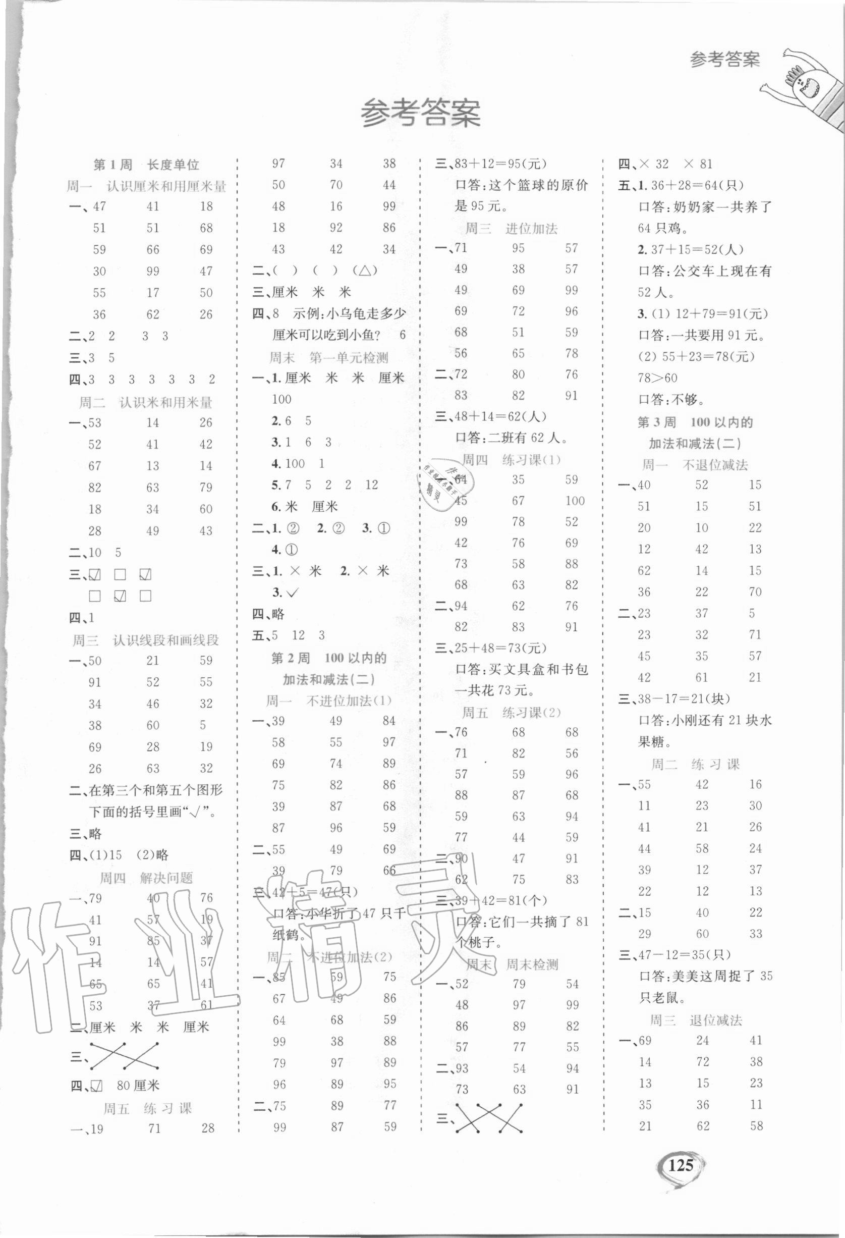 2020年計算全能小學數學二年級上冊人教版 第1頁