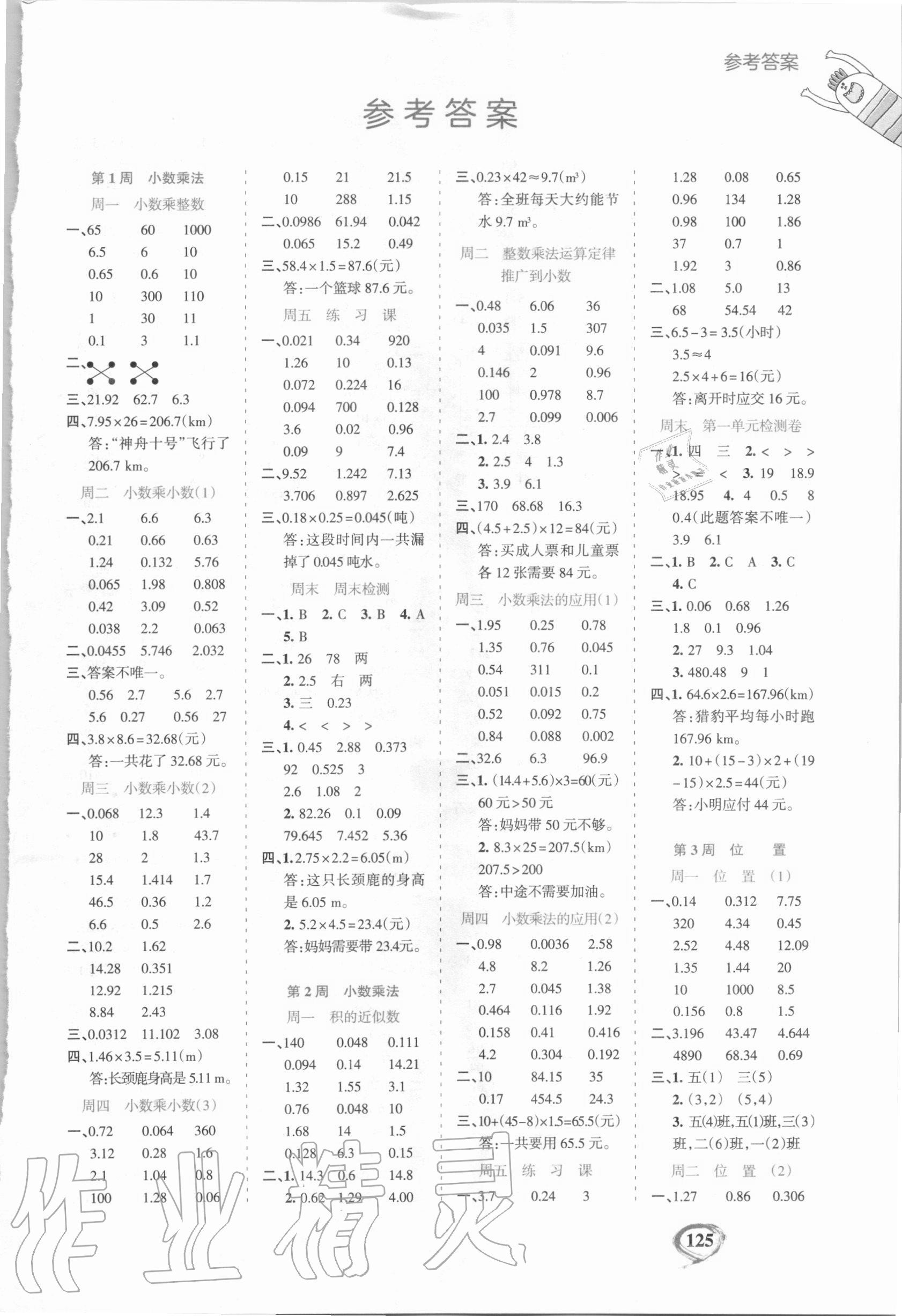 2020年計算全能小學(xué)數(shù)學(xué)五年級上冊人教版 第1頁