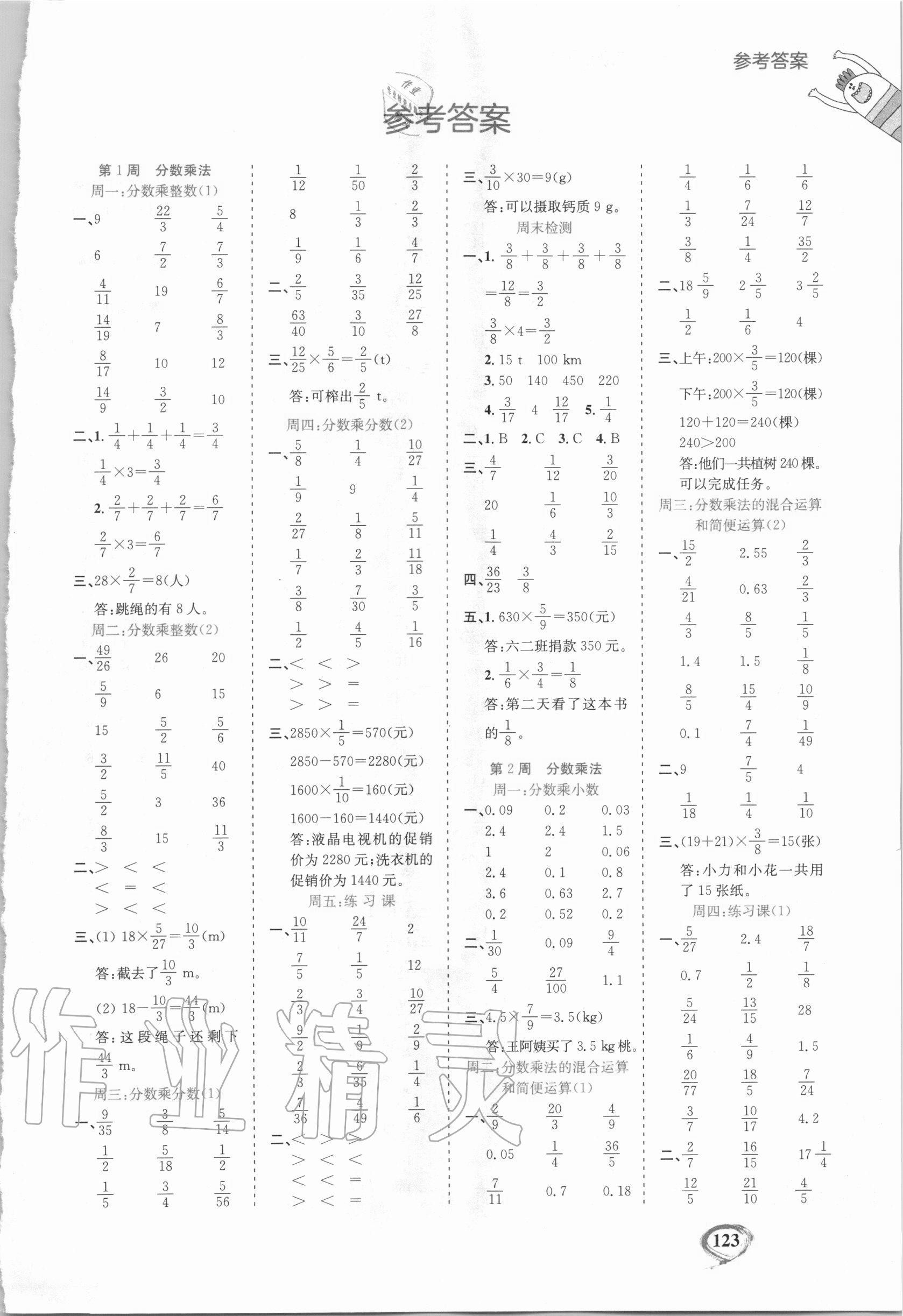 2020年計(jì)算全能小學(xué)數(shù)學(xué)六年級(jí)上冊(cè)人教版 第1頁(yè)