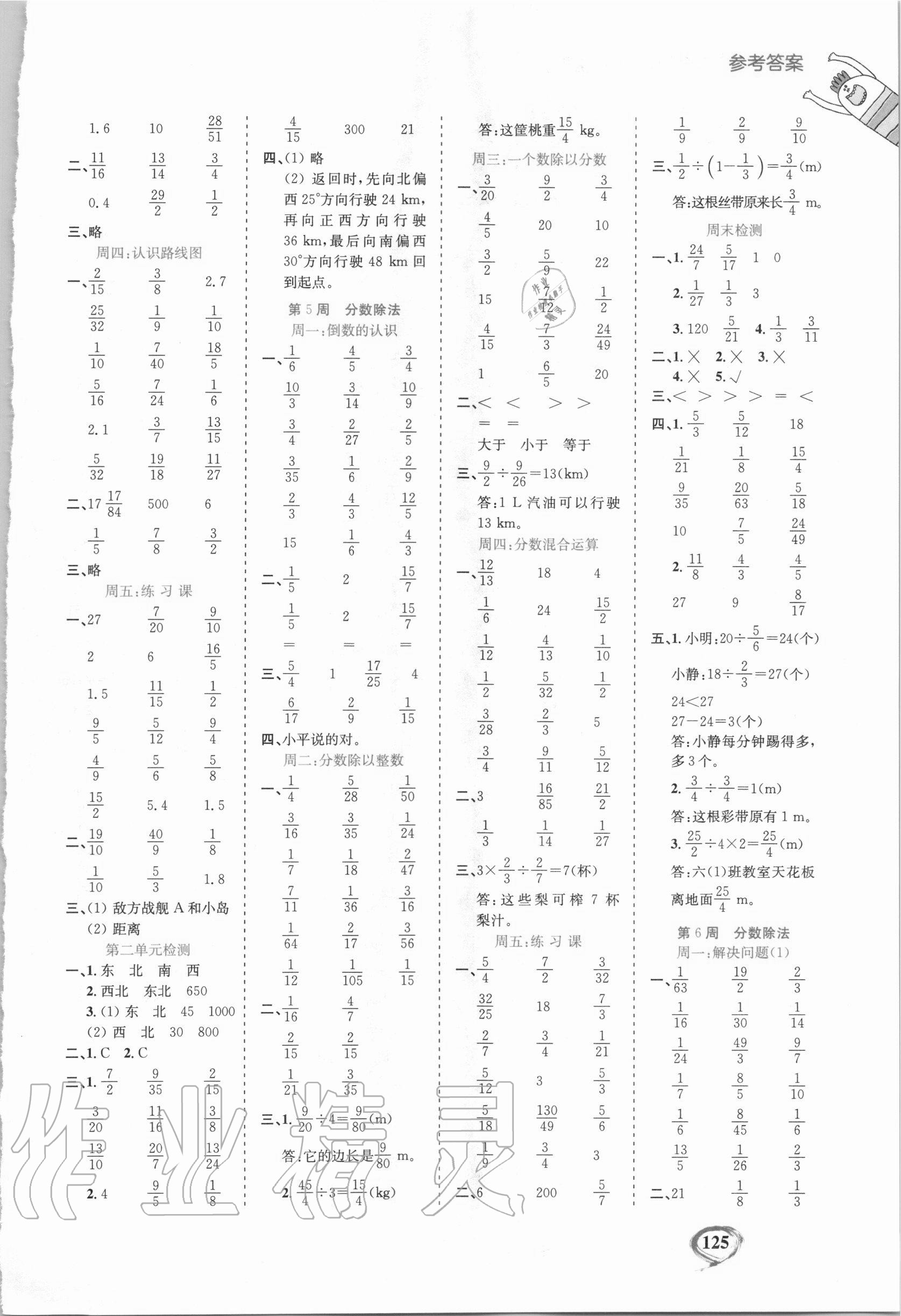 2020年計(jì)算全能小學(xué)數(shù)學(xué)六年級(jí)上冊(cè)人教版 第3頁(yè)