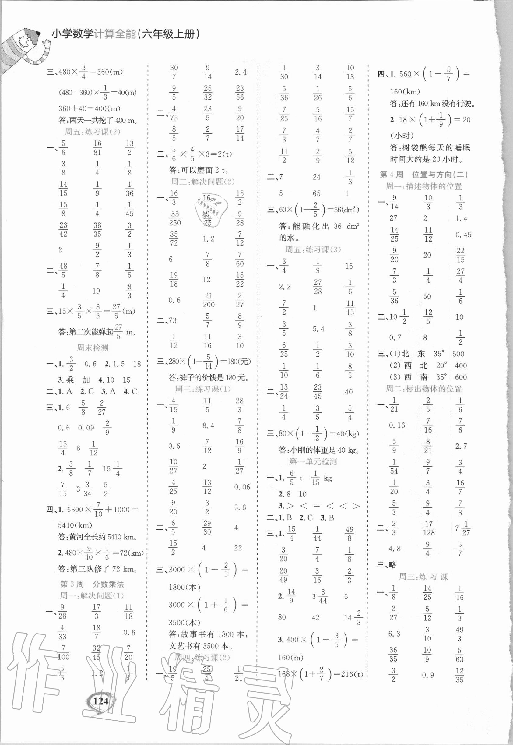 2020年計算全能小學(xué)數(shù)學(xué)六年級上冊人教版 第2頁