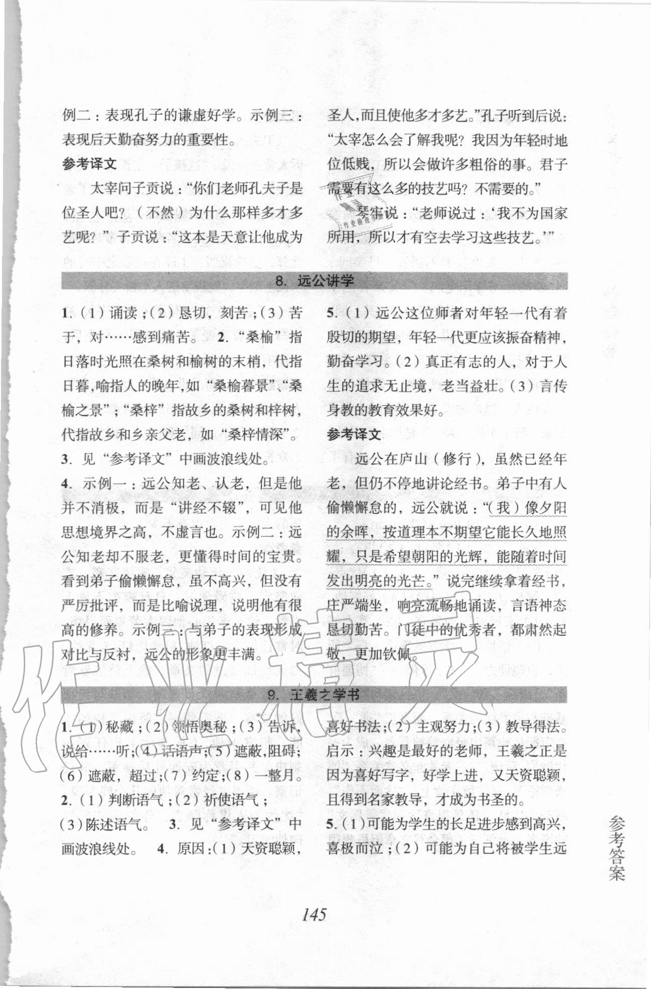 2020年文言文擴(kuò)展閱讀與訓(xùn)練七年級(jí)上冊(cè) 參考答案第5頁(yè)