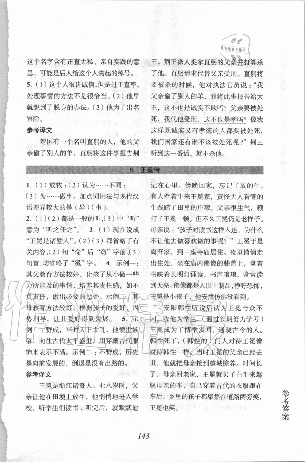 2020年文言文擴展閱讀與訓(xùn)練七年級上冊 參考答案第3頁