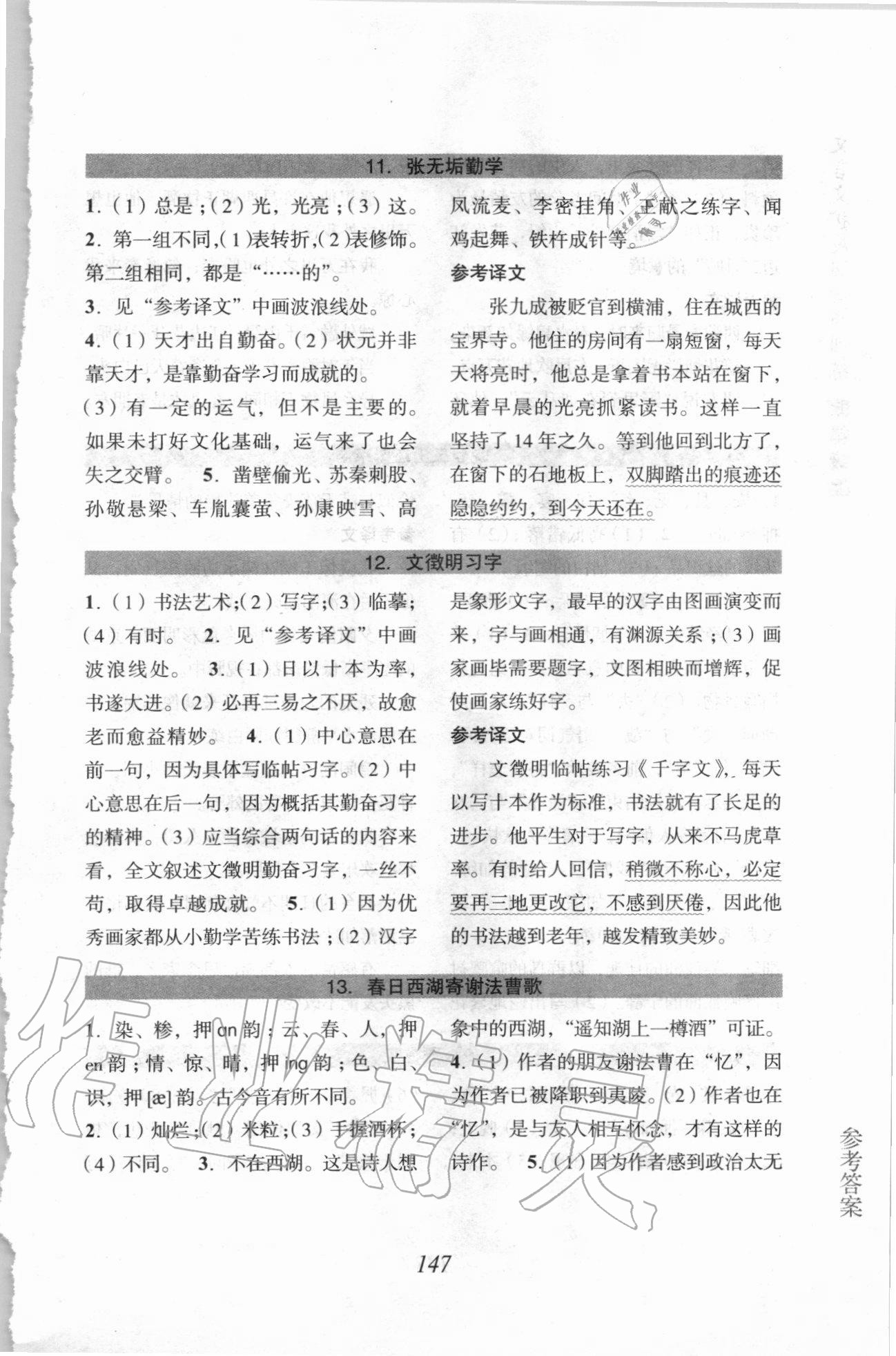 2020年文言文擴(kuò)展閱讀與訓(xùn)練七年級(jí)上冊(cè) 參考答案第7頁