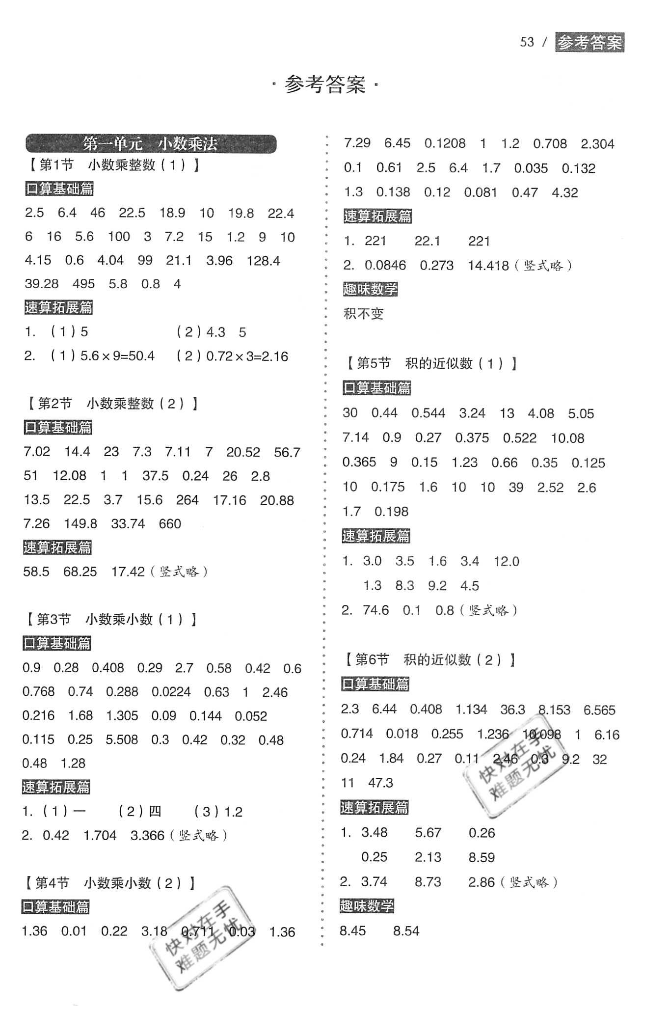 2020年小学生口算速算同步练五年级数学上册人教版 参考答案第1页