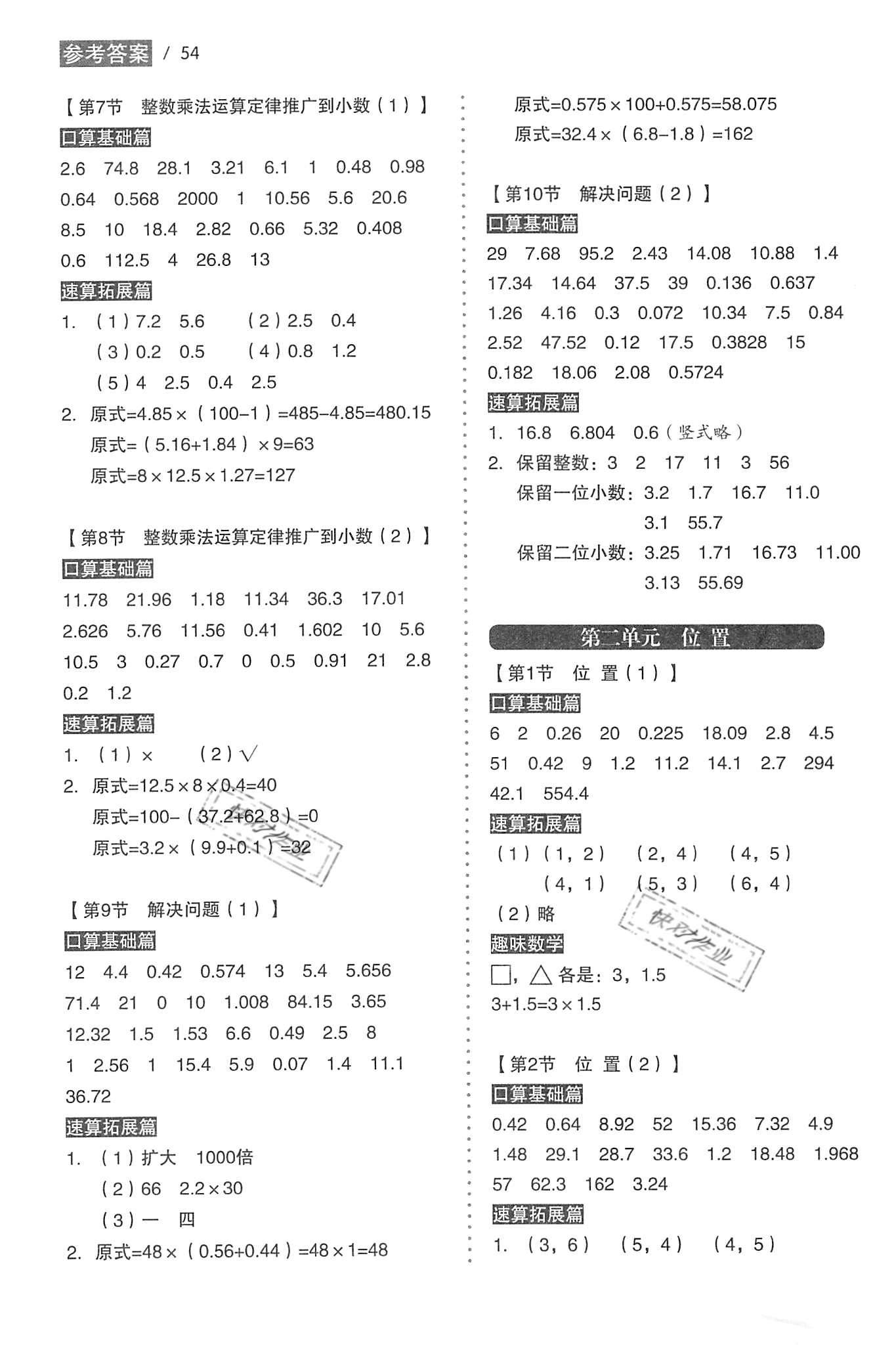 2020年小學(xué)生口算速算同步練五年級(jí)數(shù)學(xué)上冊(cè)人教版 參考答案第2頁