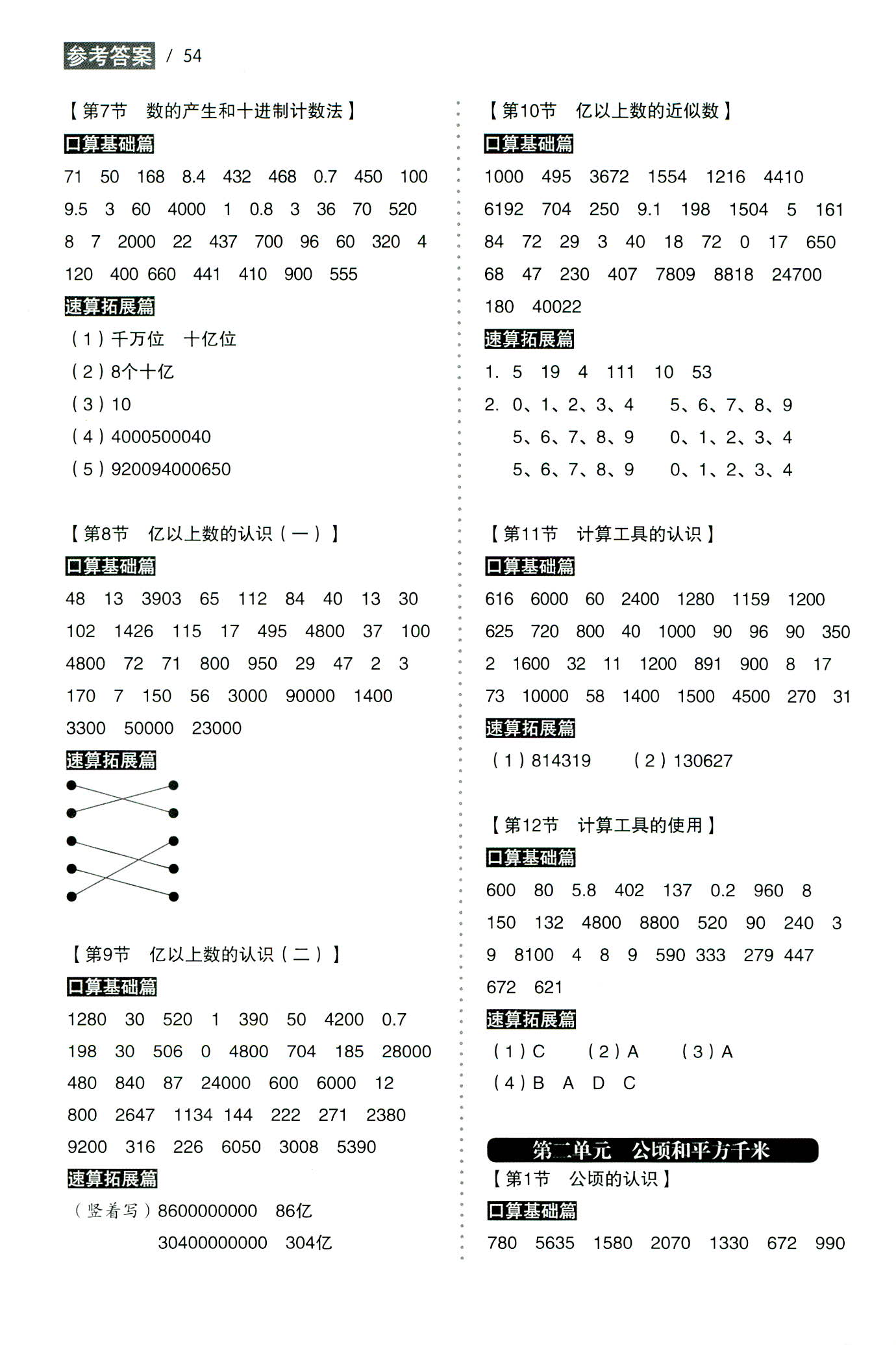 2020年小学生口算速算同步练四年级数学上册人教版 参考答案第2页