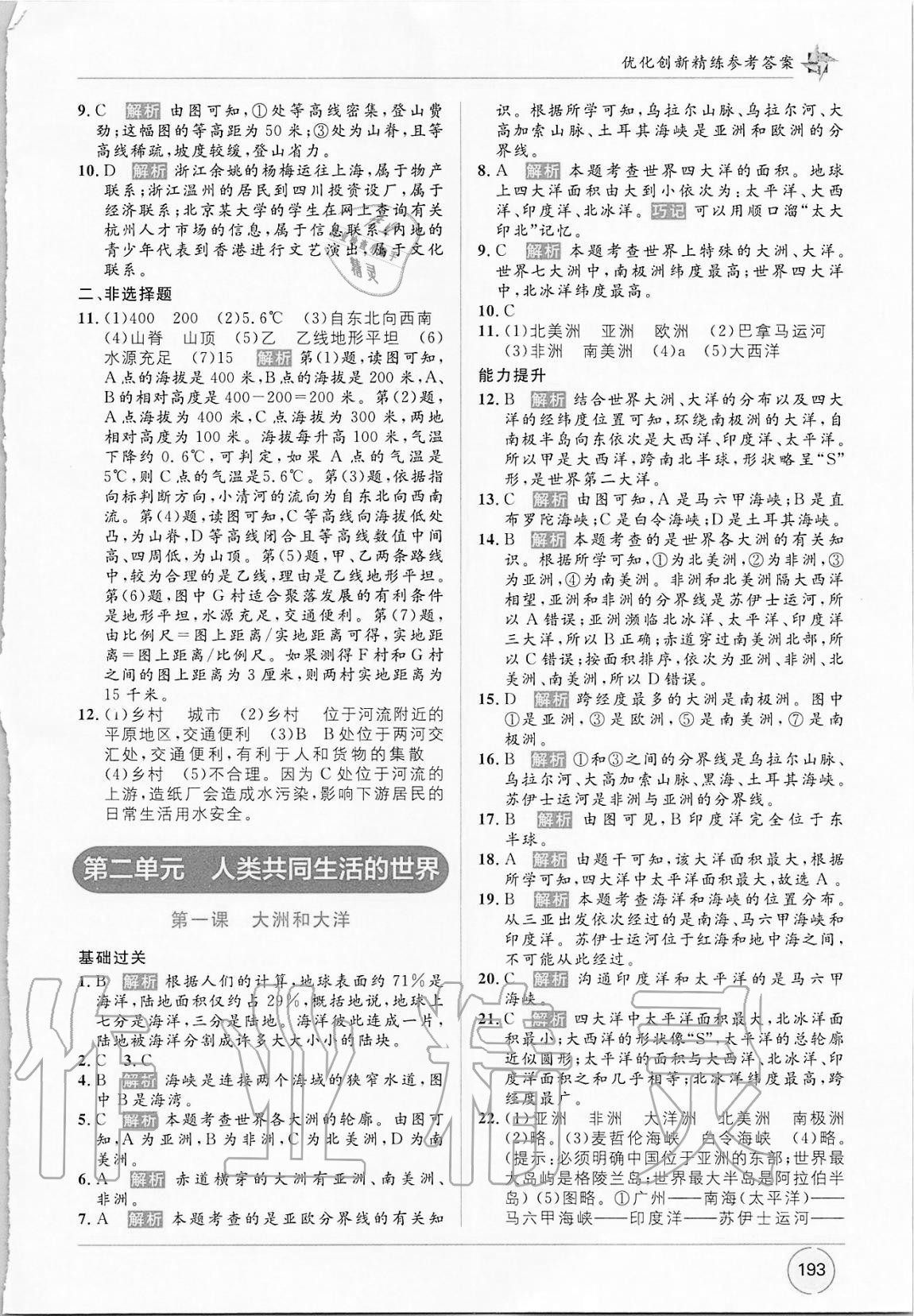 2020年教材1加1七年級(jí)歷史與社會(huì)上冊人教版 第3頁