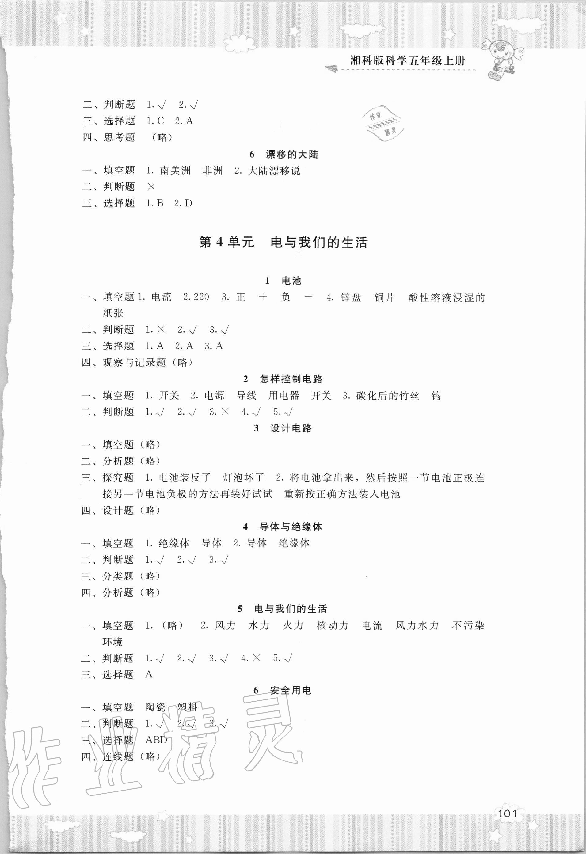 2020年同步實(shí)踐評(píng)價(jià)課程基礎(chǔ)訓(xùn)練五年級(jí)科學(xué)上冊(cè)湘科版湖南少年兒童出版社 第3頁(yè)