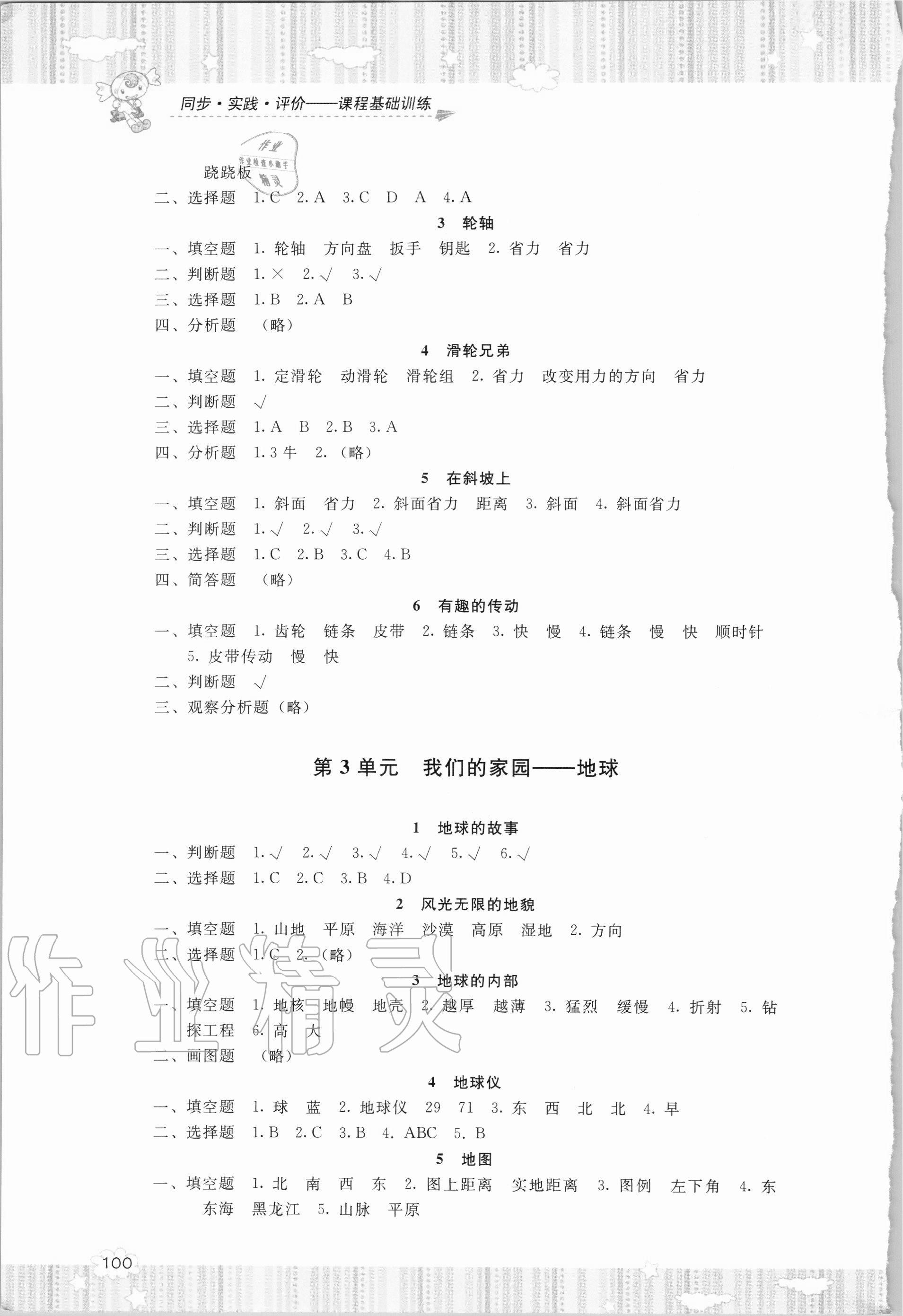 2020年同步實(shí)踐評(píng)價(jià)課程基礎(chǔ)訓(xùn)練五年級(jí)科學(xué)上冊(cè)湘科版湖南少年兒童出版社 第2頁