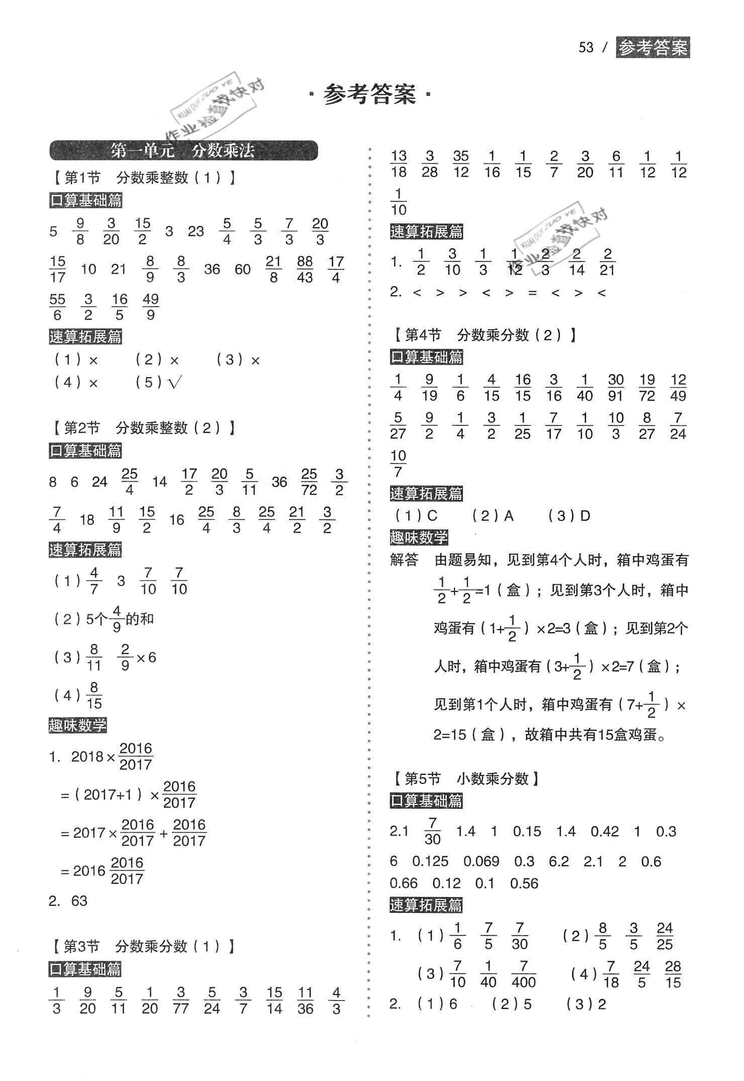 2020年小学生口算速算同步练六年级数学上册人教版 参考答案第1页