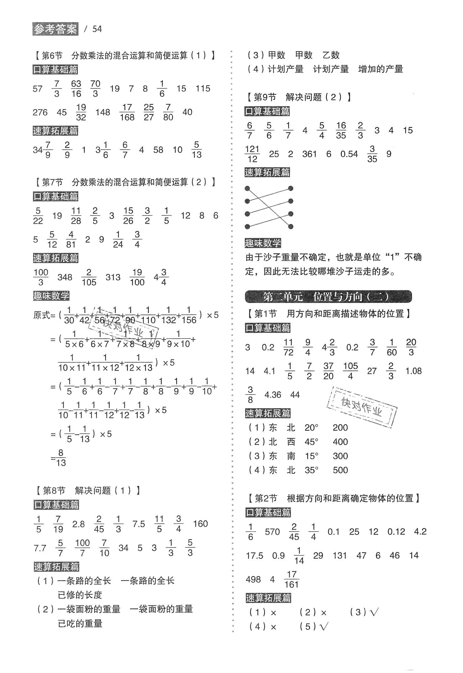 2020年小学生口算速算同步练六年级数学上册人教版 参考答案第2页