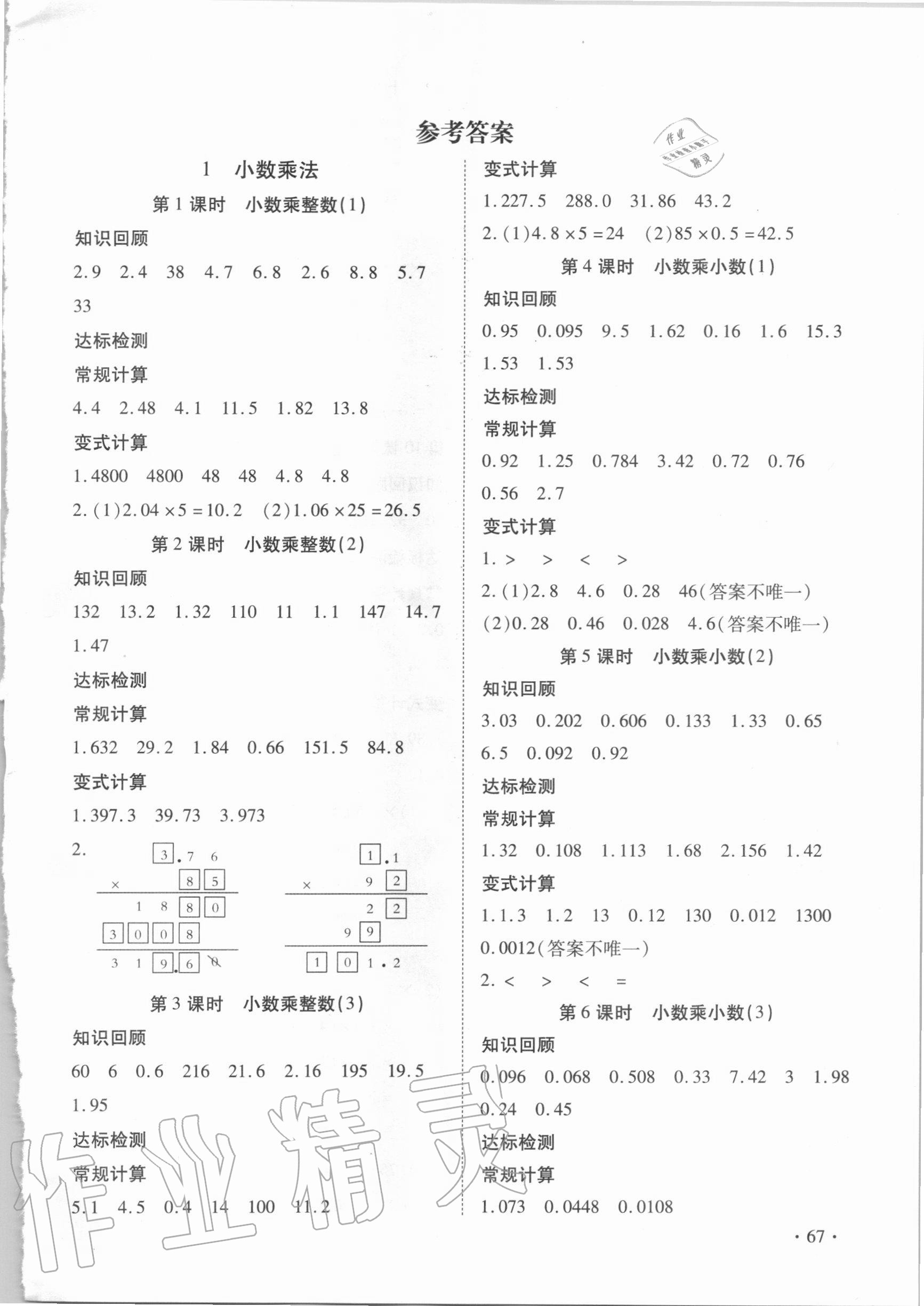 2020年快樂益智計(jì)算達(dá)人五年級(jí)數(shù)學(xué)上冊(cè)人教版 第1頁