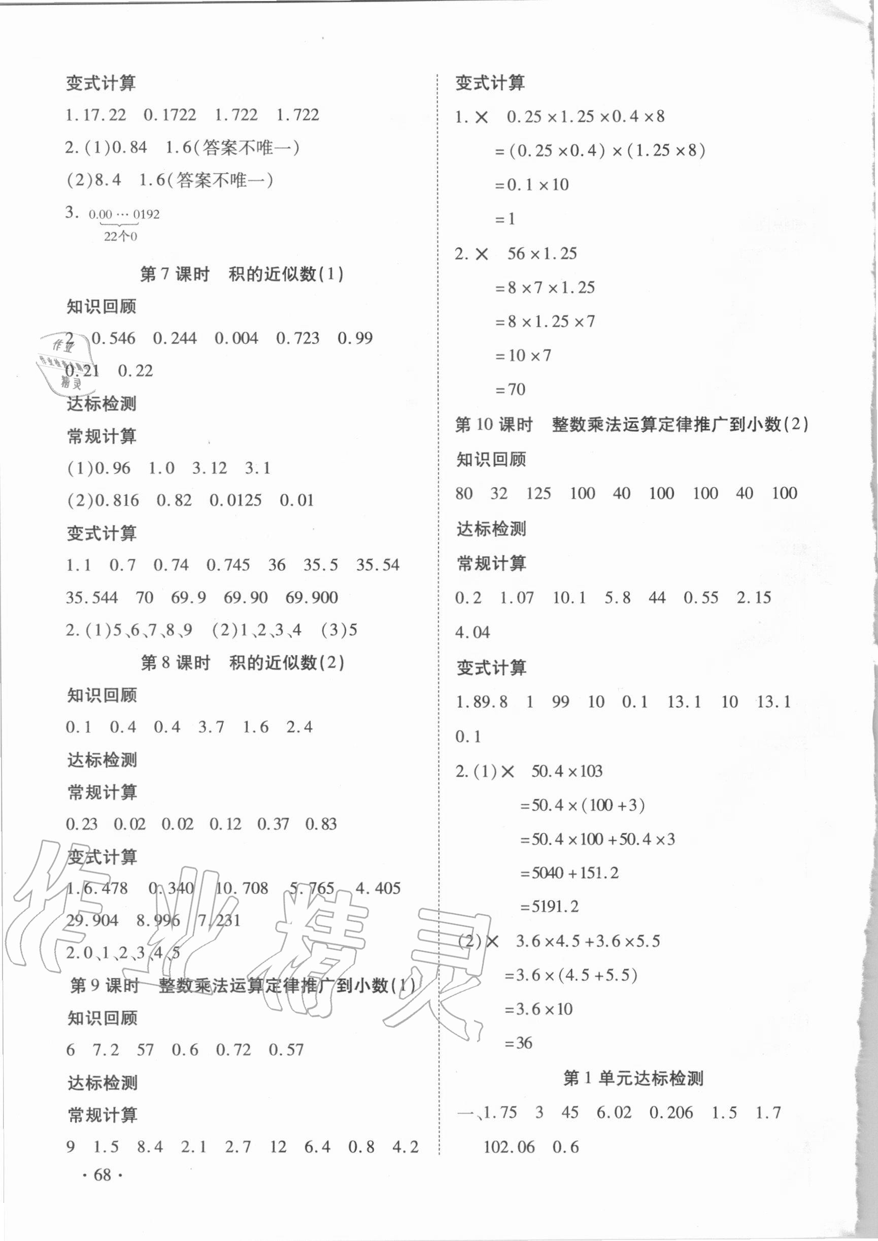 2020年快樂益智計算達人五年級數(shù)學(xué)上冊人教版 第2頁