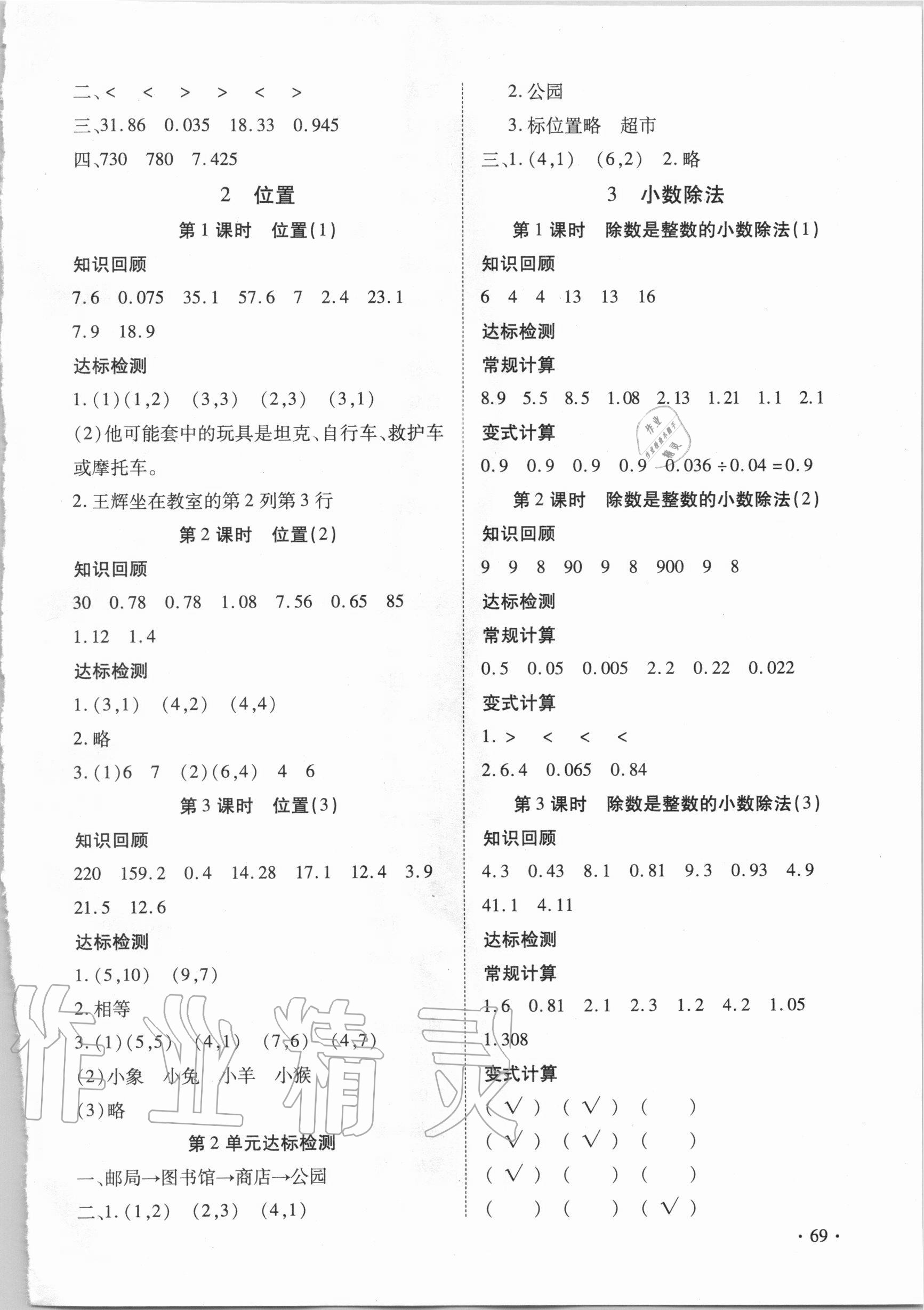 2020年快樂益智計(jì)算達(dá)人五年級(jí)數(shù)學(xué)上冊(cè)人教版 第3頁(yè)