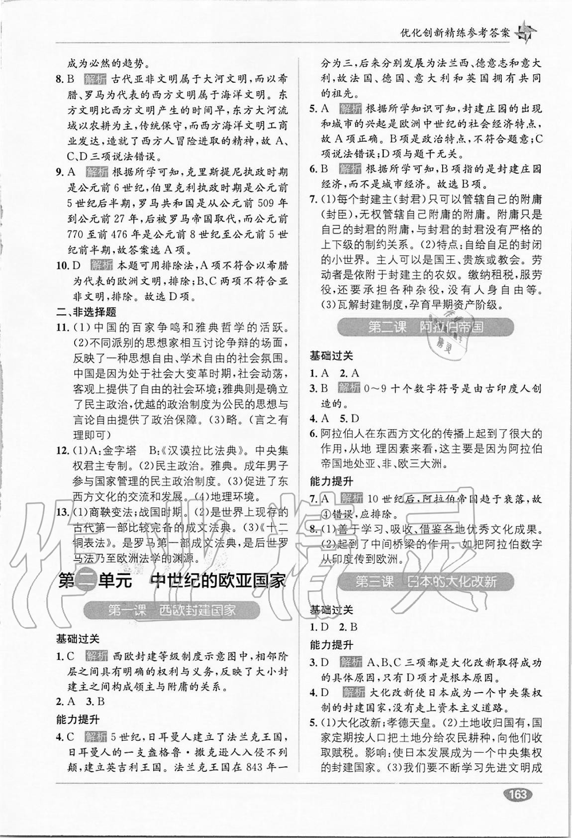 2020年教材1加1八年級歷史與社會上冊人教版 第3頁