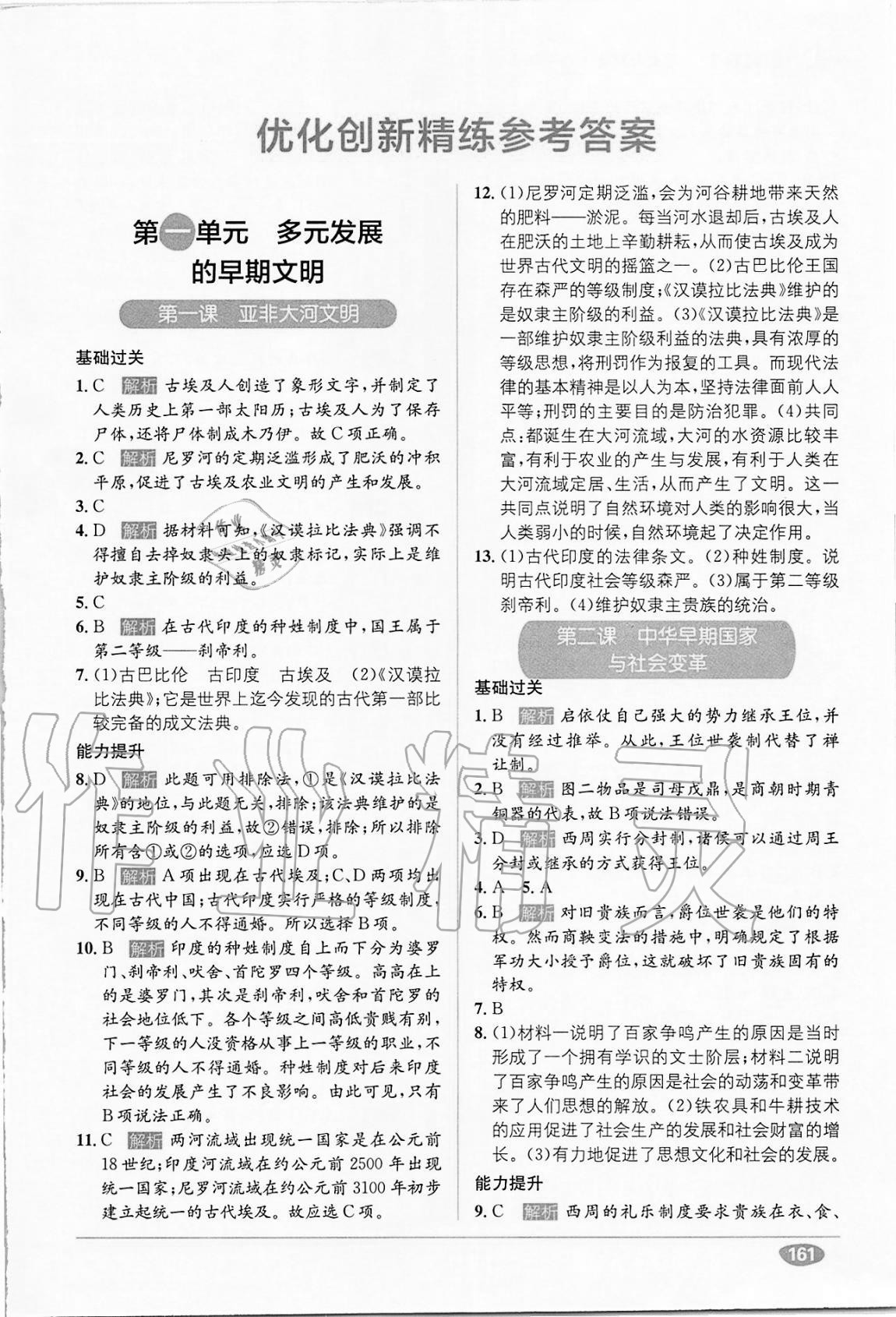 2020年教材1加1八年級(jí)歷史與社會(huì)上冊(cè)人教版 第1頁(yè)