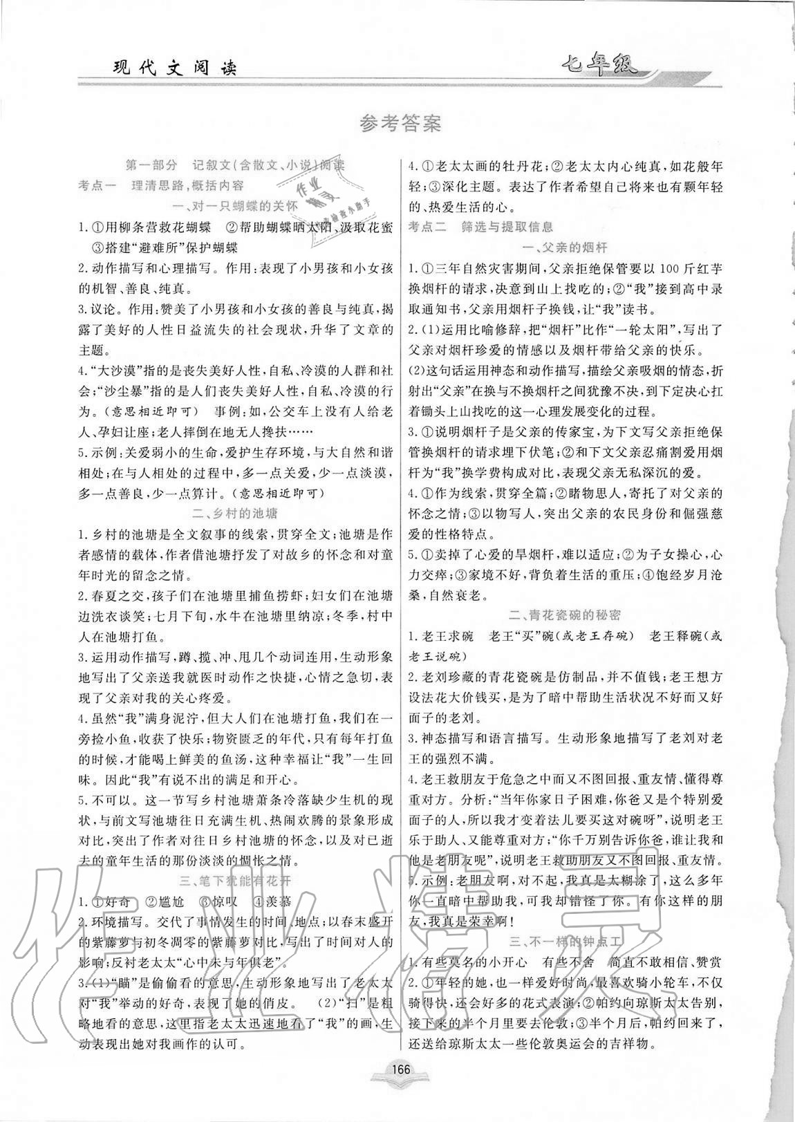 2020年现代文阅读七年级人教版合肥工业大学出版社 参考答案第1页