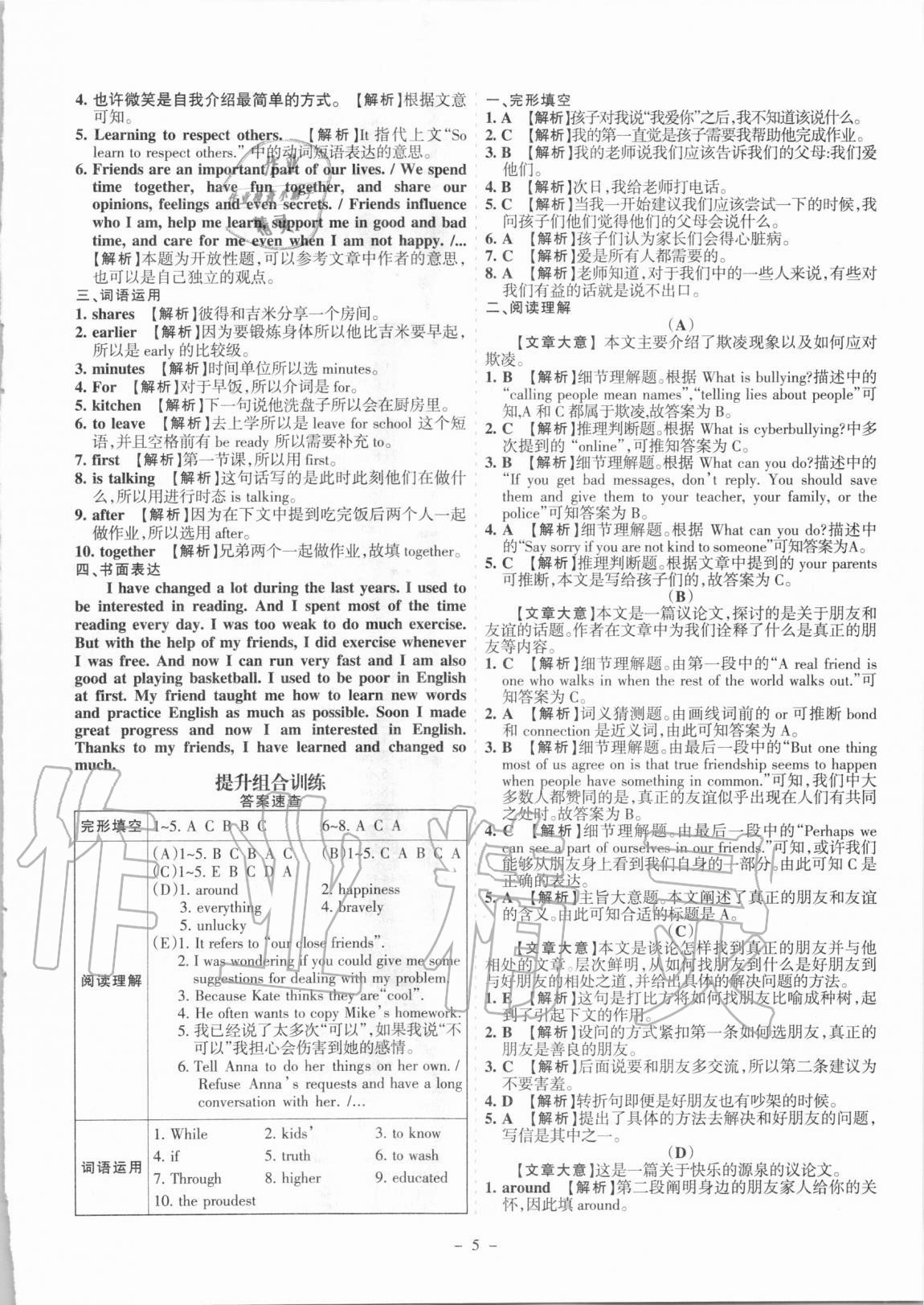 2020年開路先鋒初中英語閱讀滿分組合訓練中考山西專版 參考答案第5頁