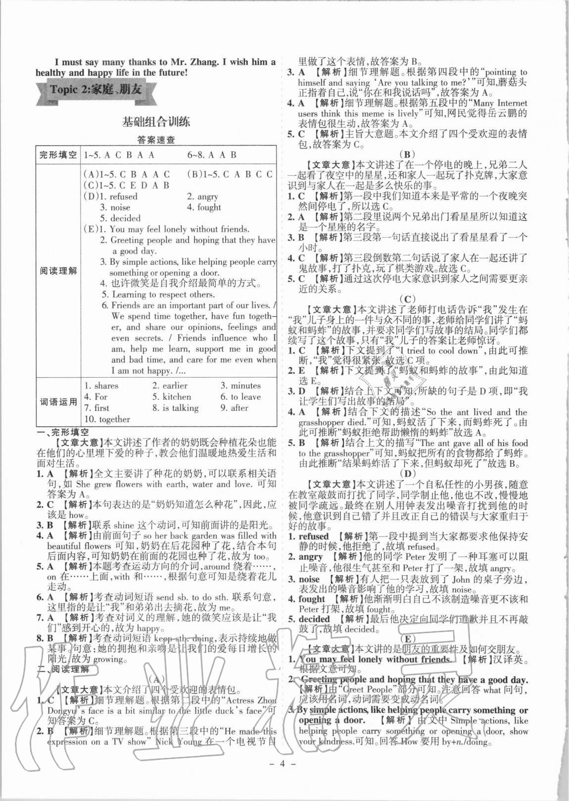 2020年開路先鋒初中英語(yǔ)閱讀滿分組合訓(xùn)練中考山西專版 參考答案第4頁(yè)