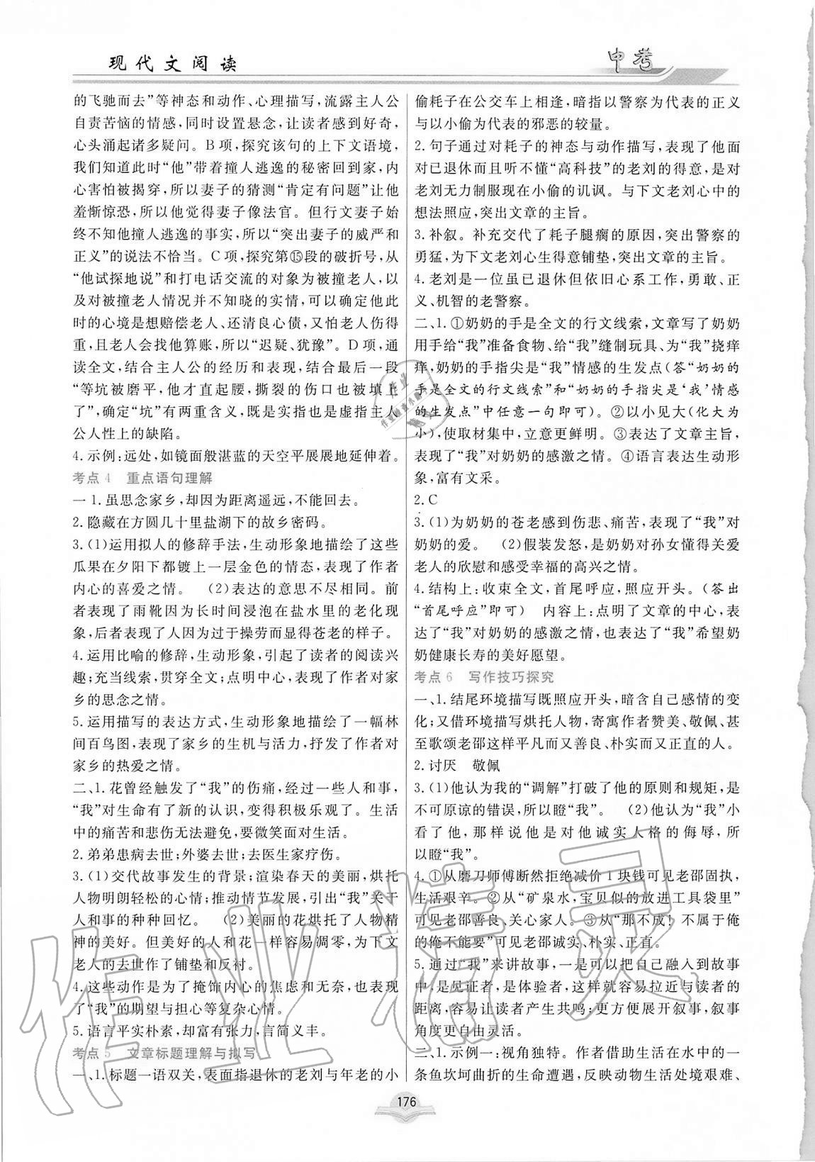 2020年现代文阅读中考人教版合肥工业大学出版社 参考答案第2页