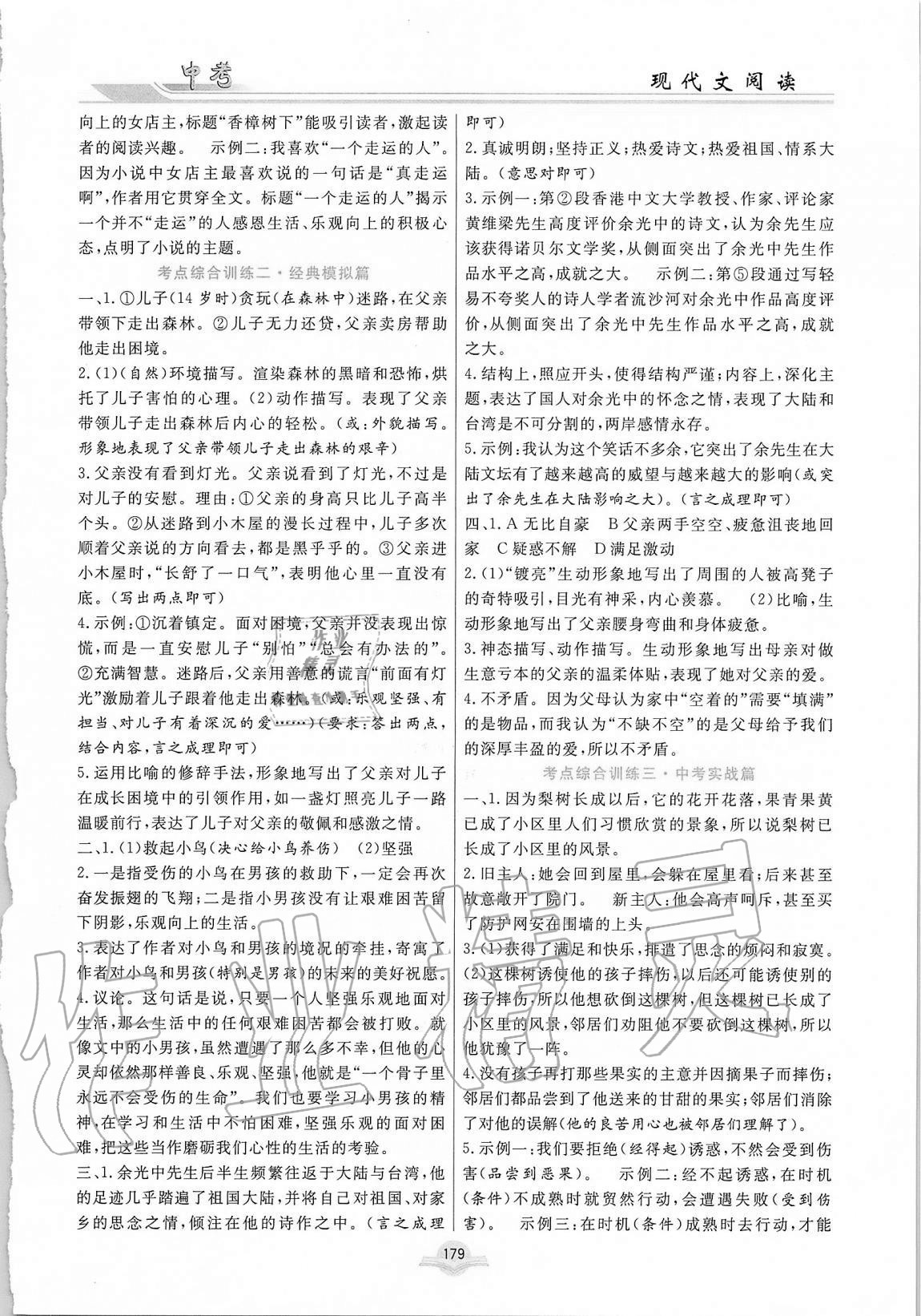 2020年現(xiàn)代文閱讀中考人教版合肥工業(yè)大學(xué)出版社 參考答案第5頁