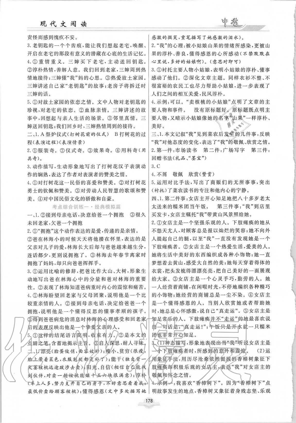 2020年現(xiàn)代文閱讀中考人教版合肥工業(yè)大學(xué)出版社 參考答案第4頁