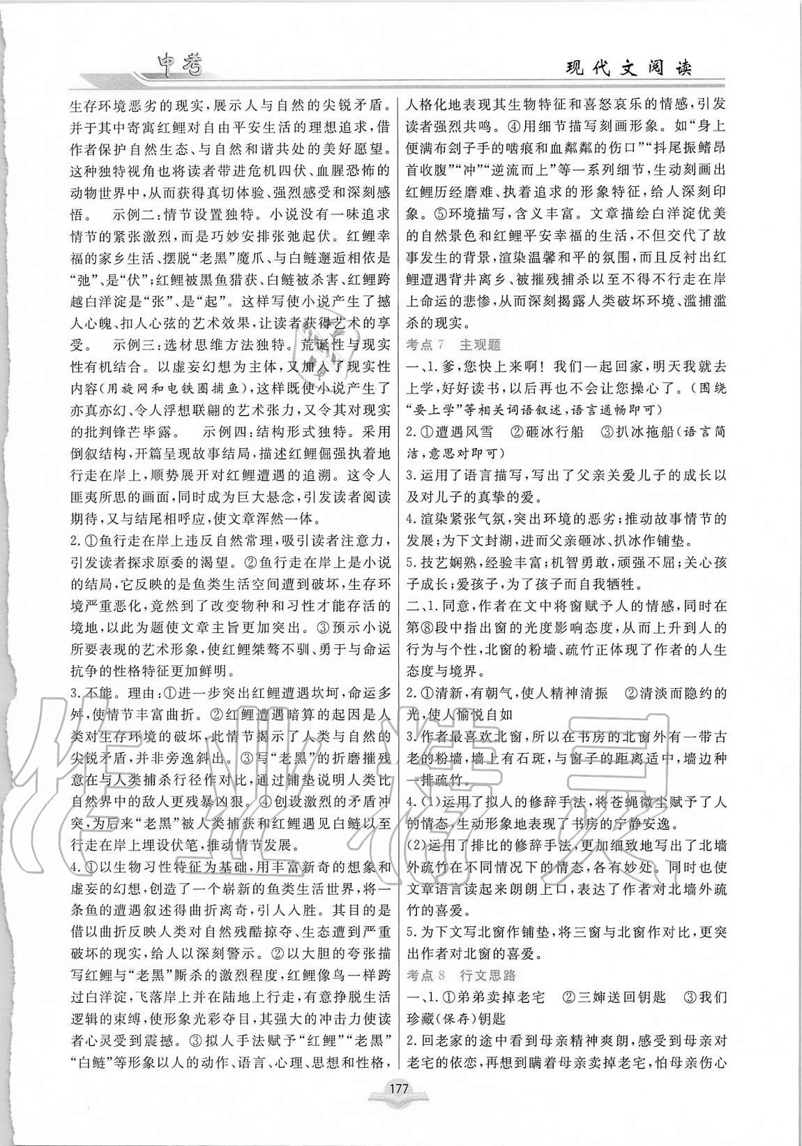 2020年現(xiàn)代文閱讀中考人教版合肥工業(yè)大學出版社 參考答案第3頁