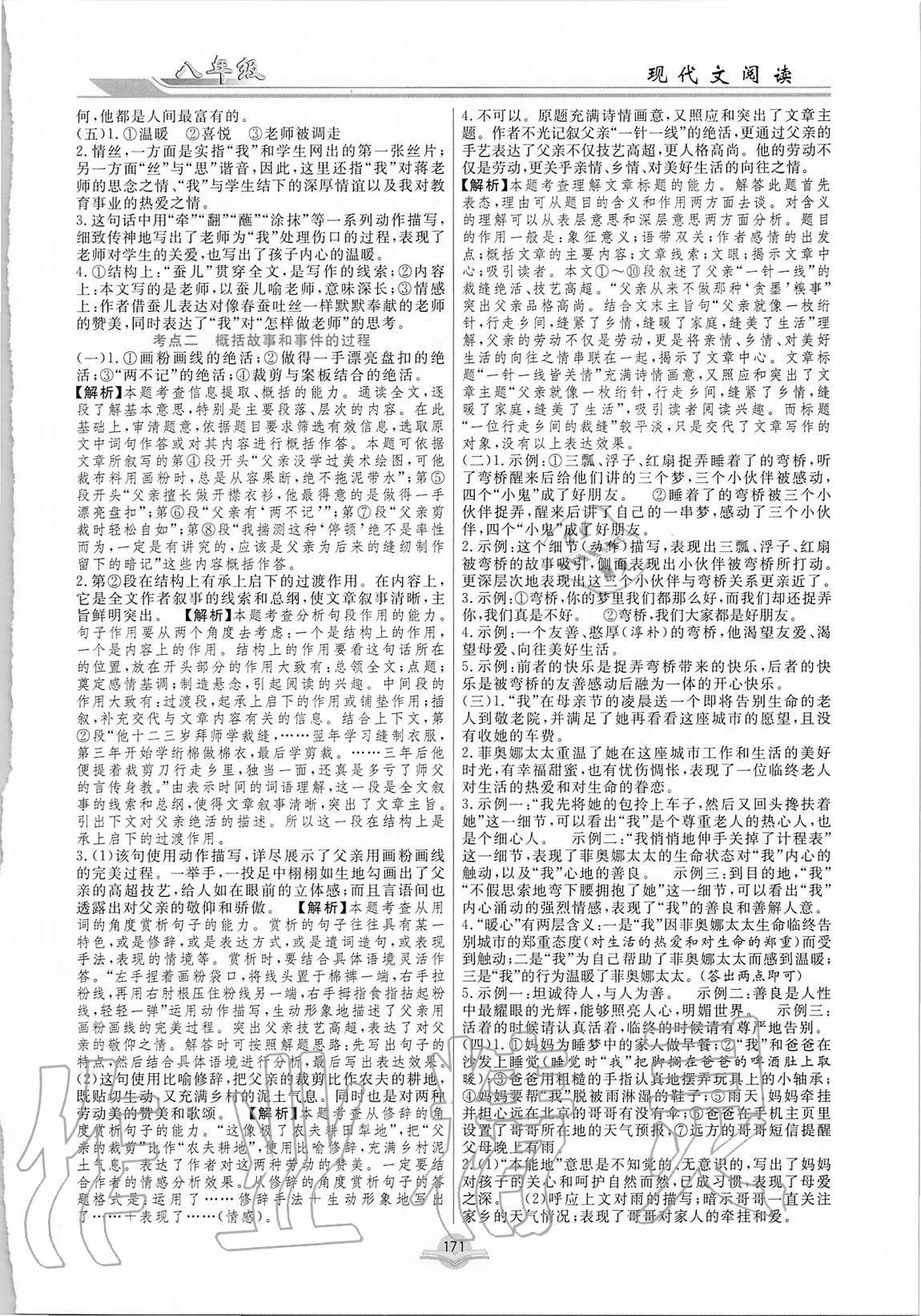 2020年現(xiàn)代文閱讀八年級(jí)人教版合肥工業(yè)大學(xué)出版社 參考答案第2頁