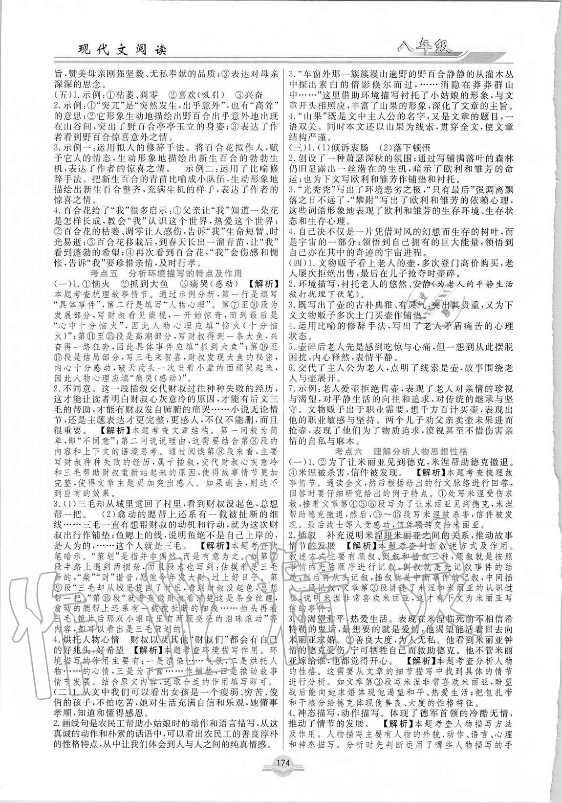 2020年現(xiàn)代文閱讀八年級(jí)人教版合肥工業(yè)大學(xué)出版社 參考答案第5頁(yè)