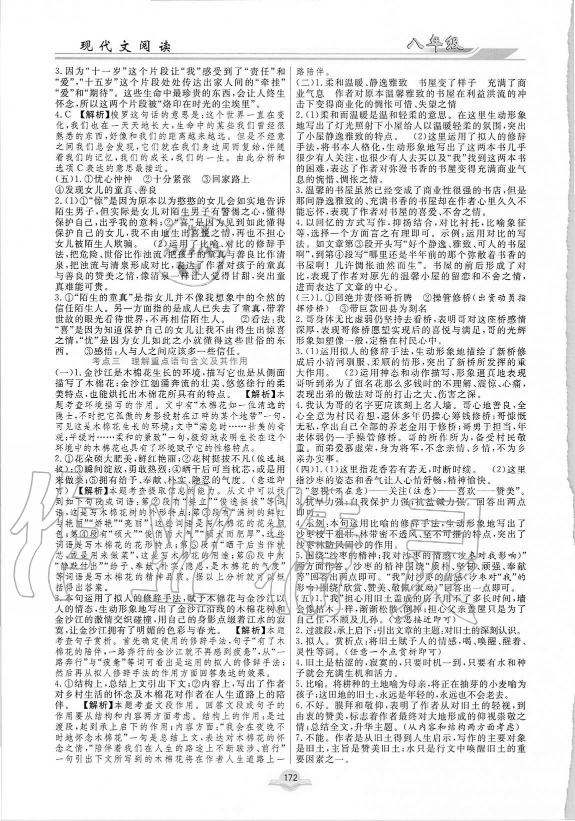 2020年現(xiàn)代文閱讀八年級(jí)人教版合肥工業(yè)大學(xué)出版社 參考答案第3頁(yè)