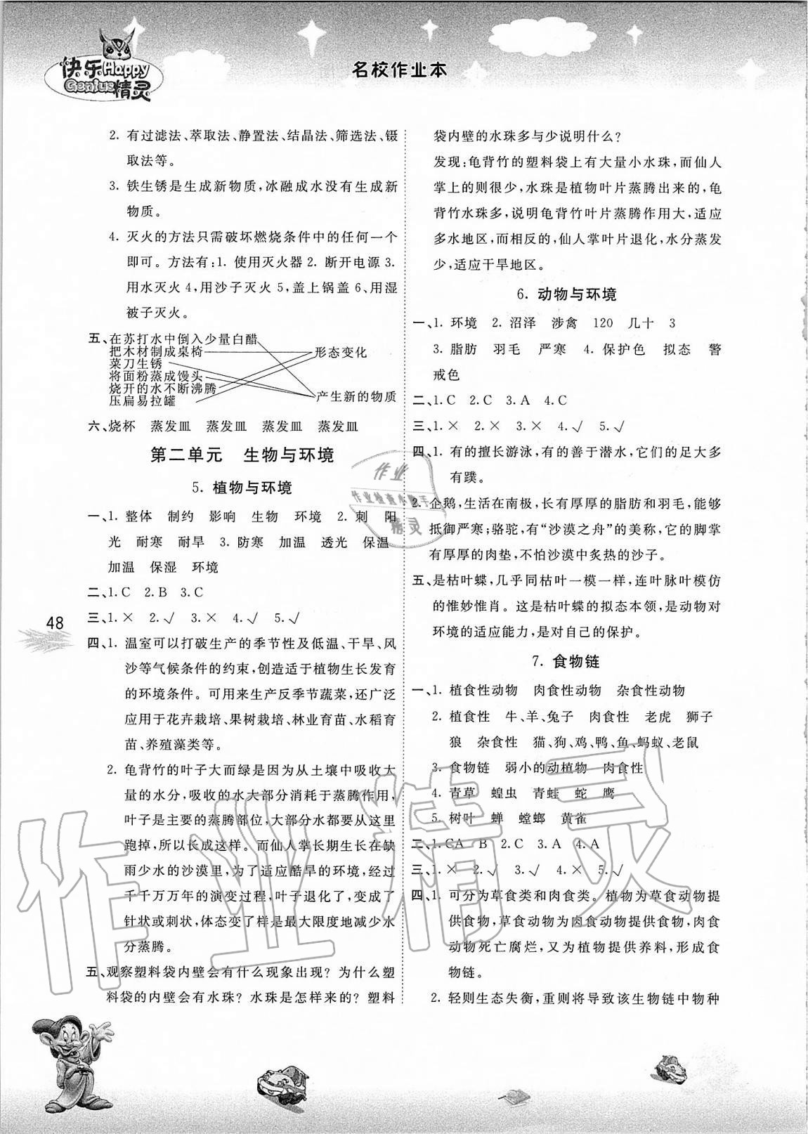 2020年名校作業本六年級科學上冊粵教版 參考答案第2頁