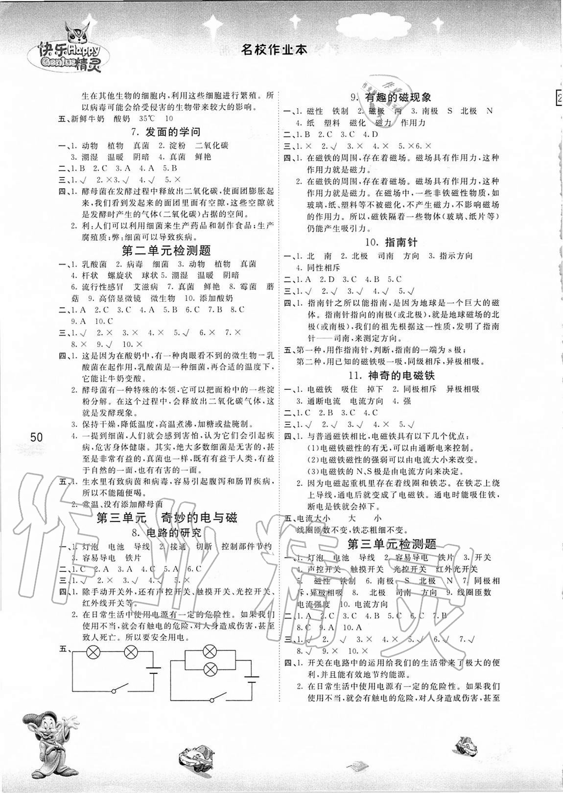 2020年名校作業(yè)本五年級科學上冊粵教版 參考答案第2頁