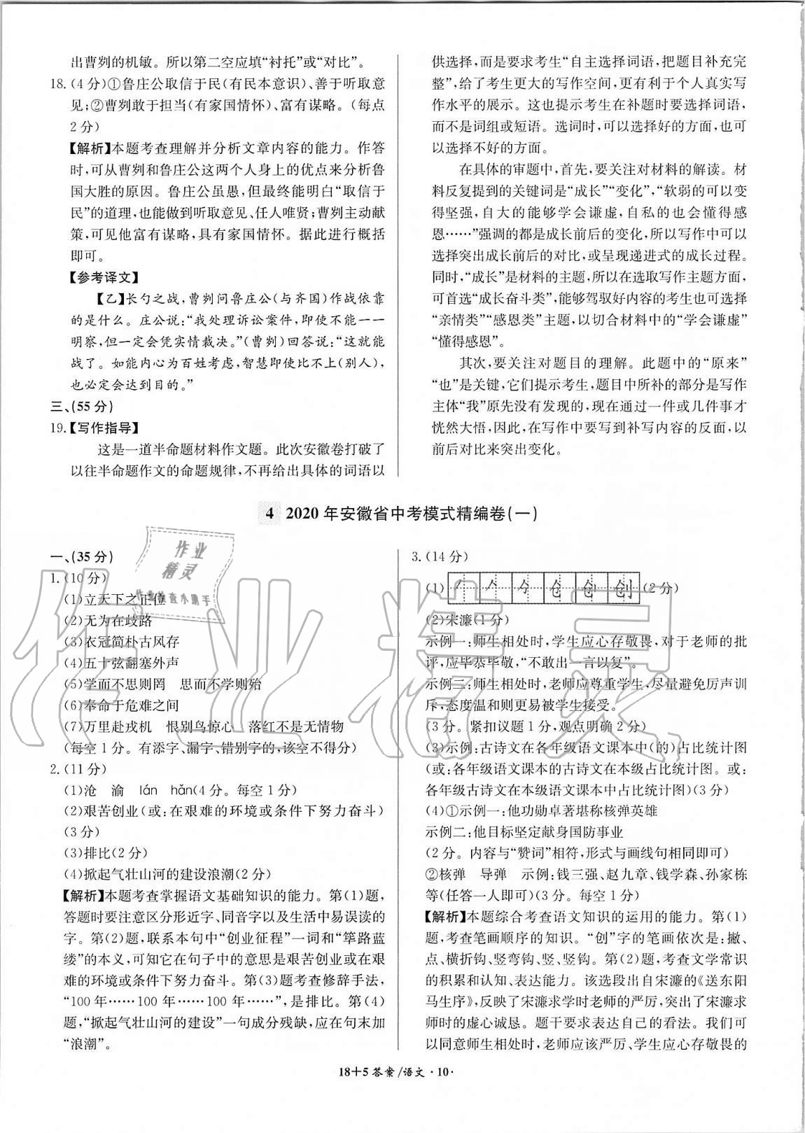 2021年木牍教育18+5安徽省中考试题精编语文 参考答案第10页