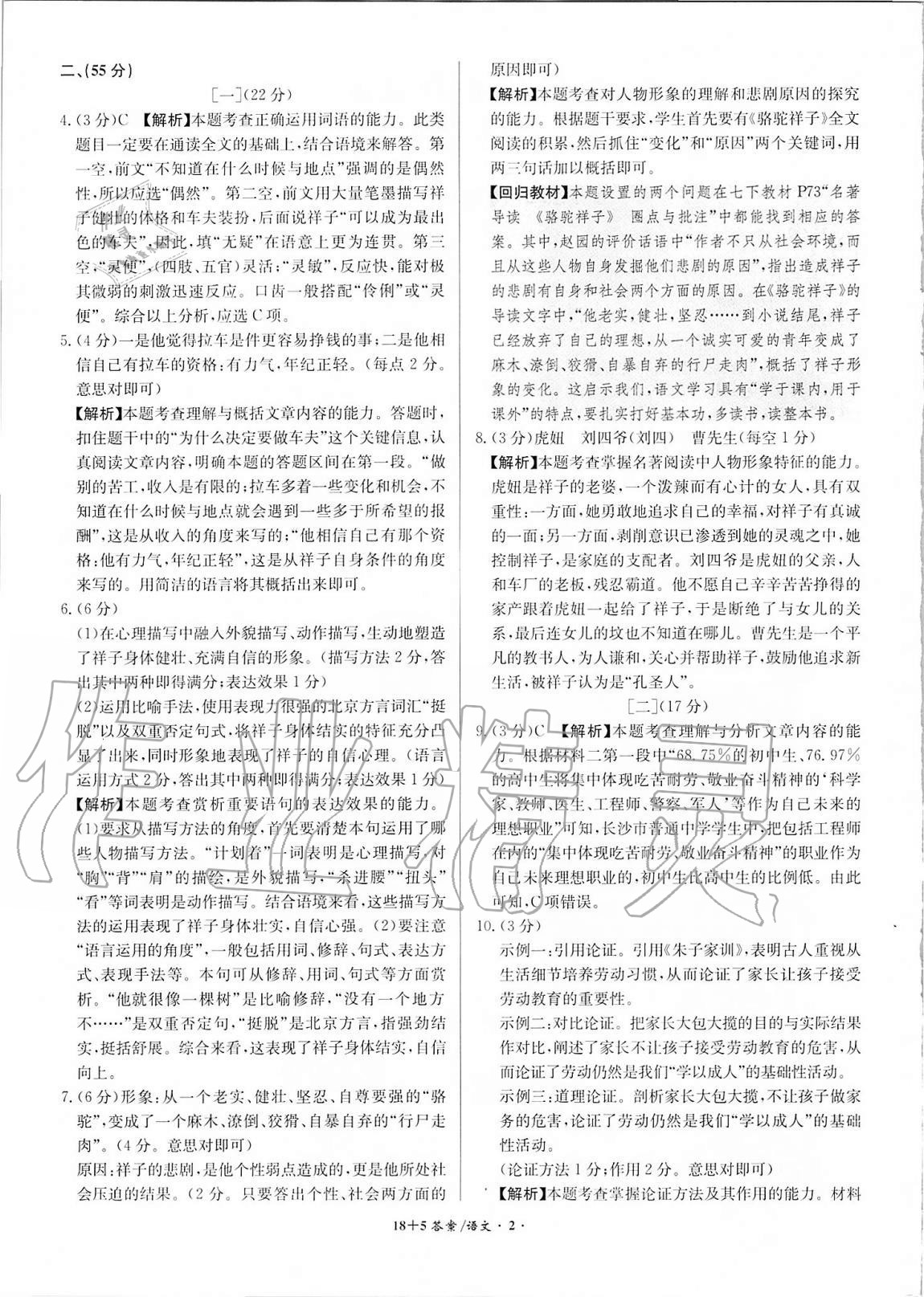 2021年木牍教育18+5安徽省中考试题精编语文 参考答案第2页