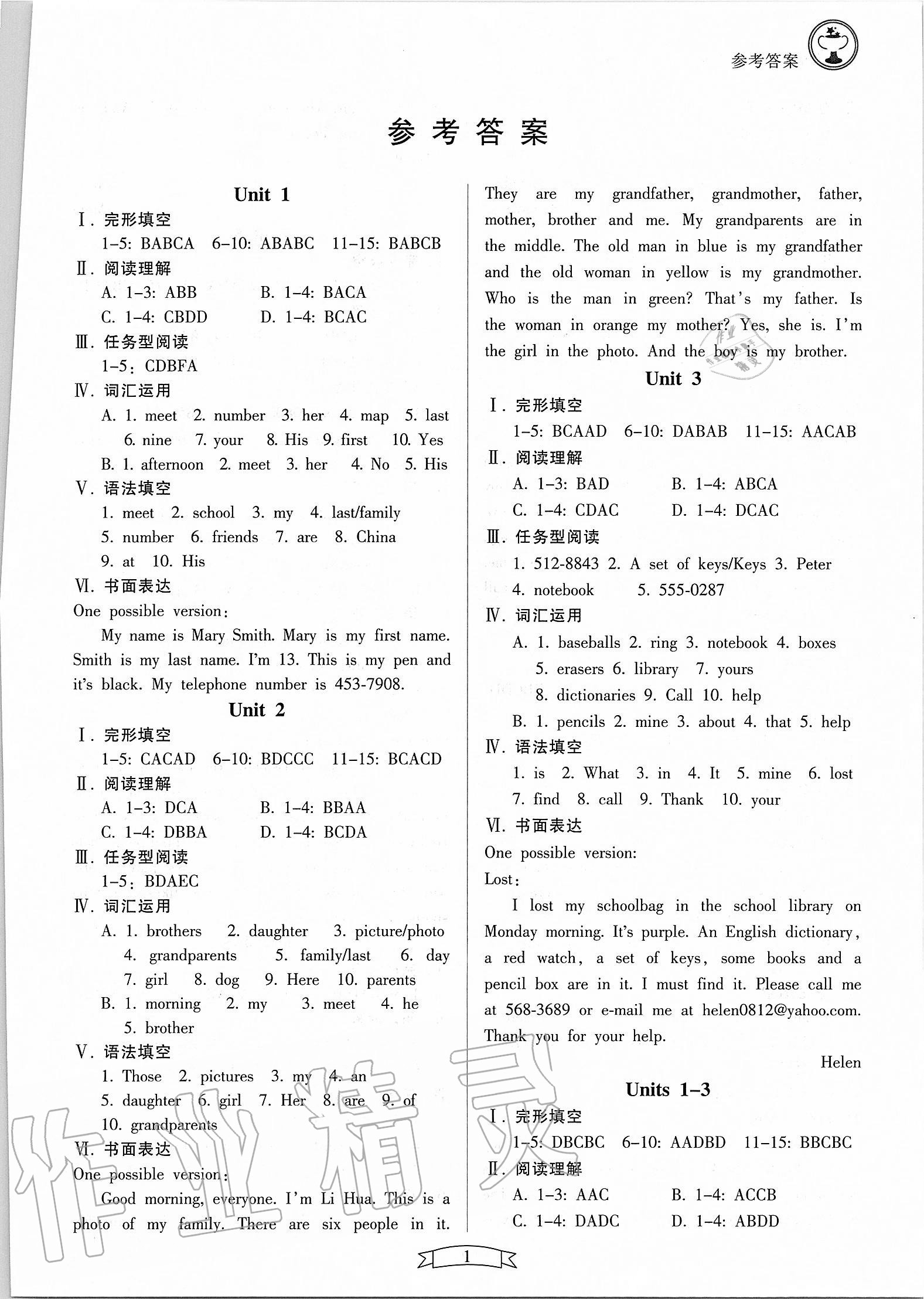 2020年英語周周練驗證高分七年級上冊人教版 參考答案第1頁