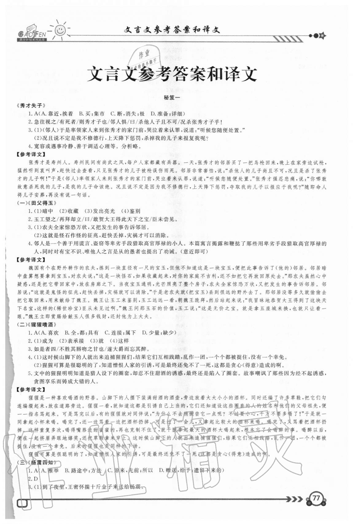 2020年高分計劃初中文言文提分訓(xùn)練八年級人教版 第1頁