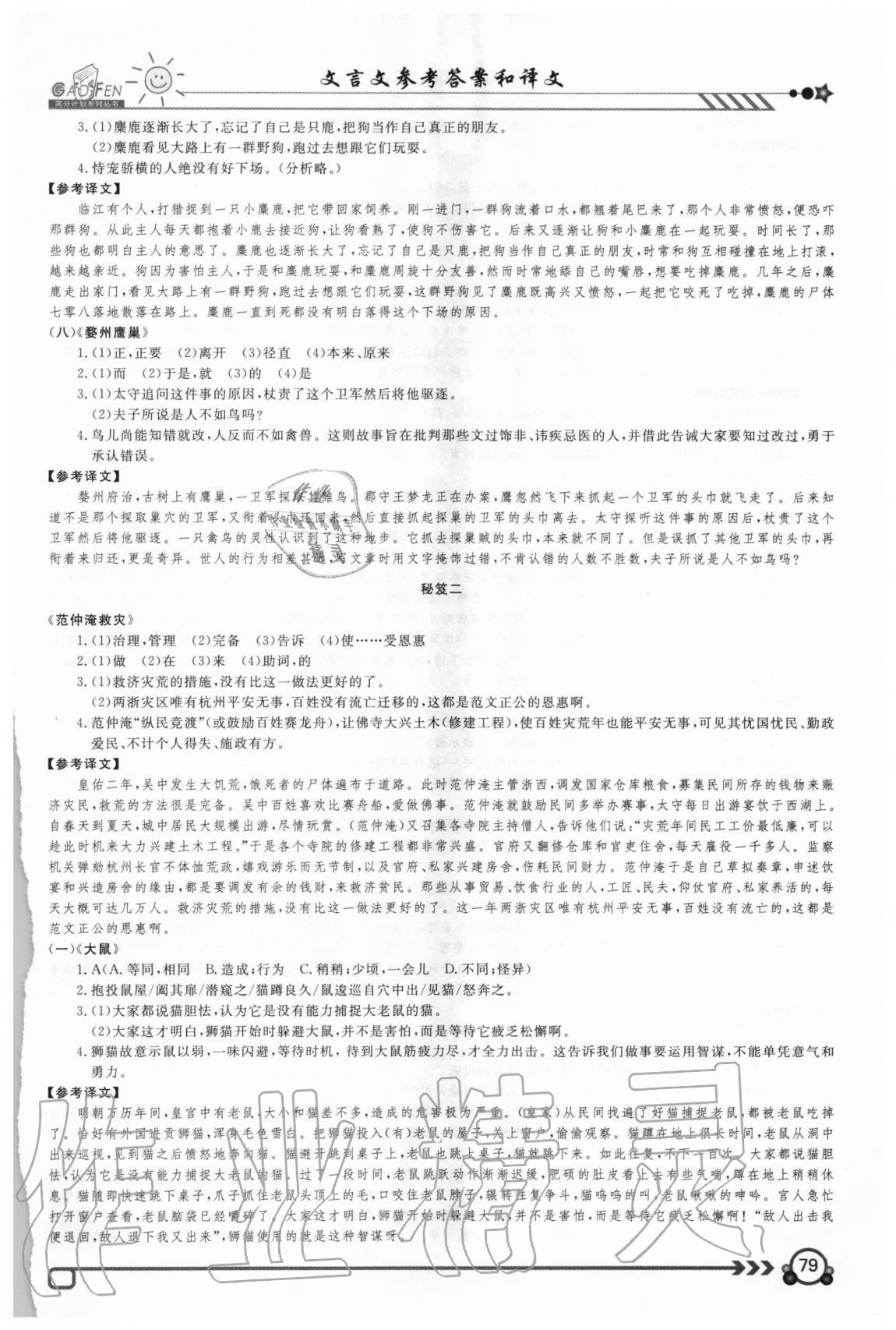 2020年高分計劃初中文言文提分訓(xùn)練八年級人教版 第3頁