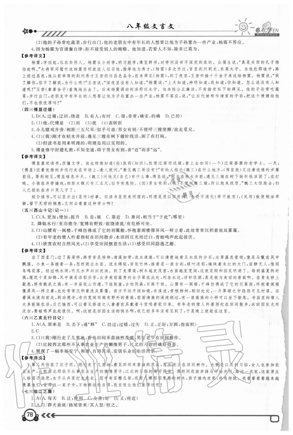 2020年高分計(jì)劃初中文言文提分訓(xùn)練八年級人教版 第2頁