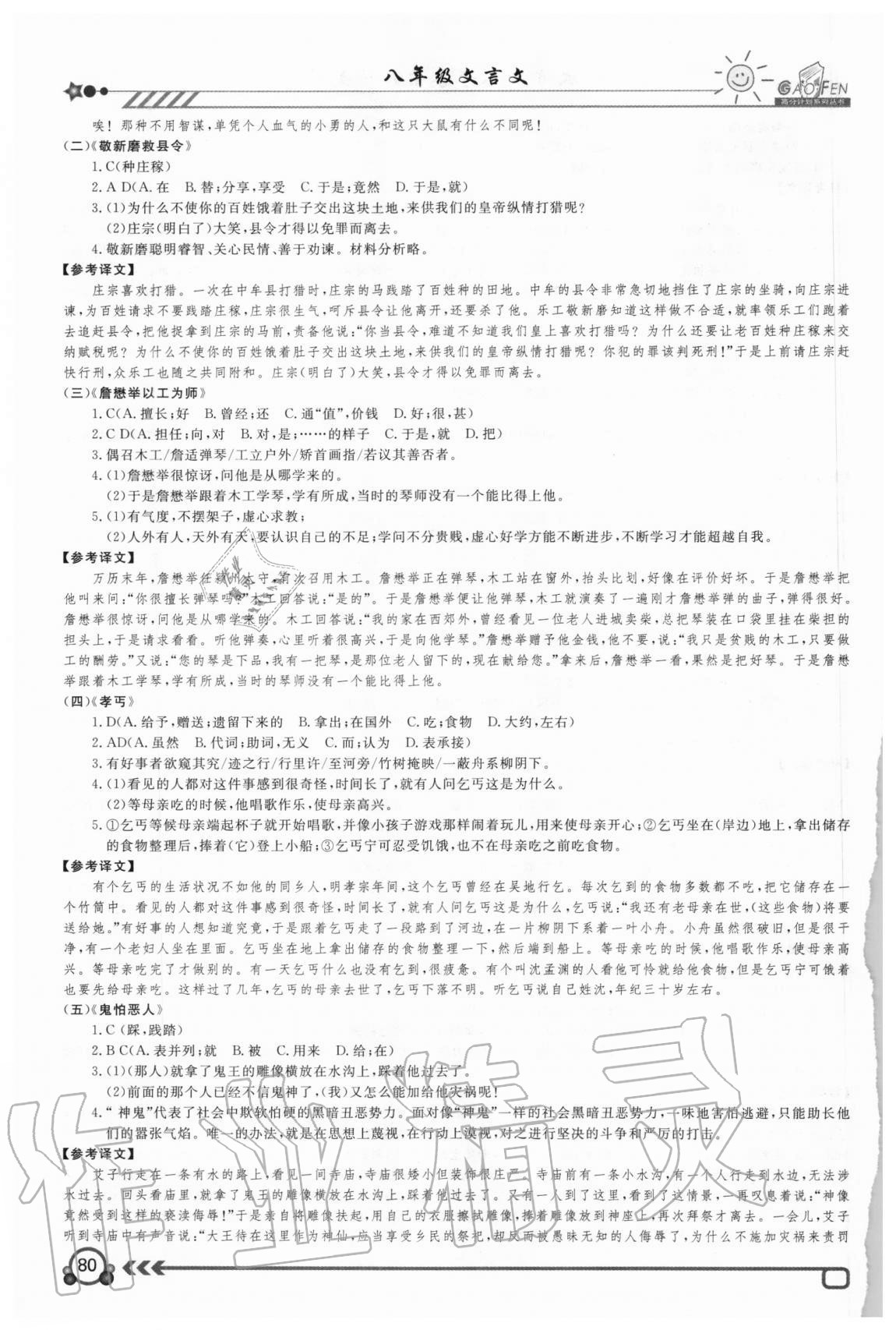 2020年高分計(jì)劃初中文言文提分訓(xùn)練八年級(jí)人教版 第4頁(yè)