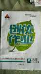 2020年?duì)钤刹怕穭?chuàng)優(yōu)作業(yè)八年級(jí)地理上冊(cè)人教版