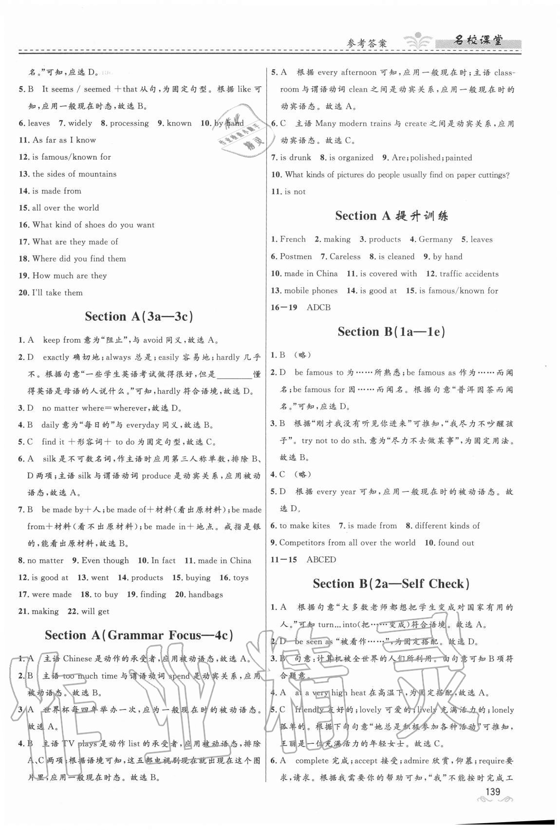 2020年名校課堂九年級(jí)英語(yǔ)全一冊(cè)人教版貴州人民出版社 第9頁(yè)