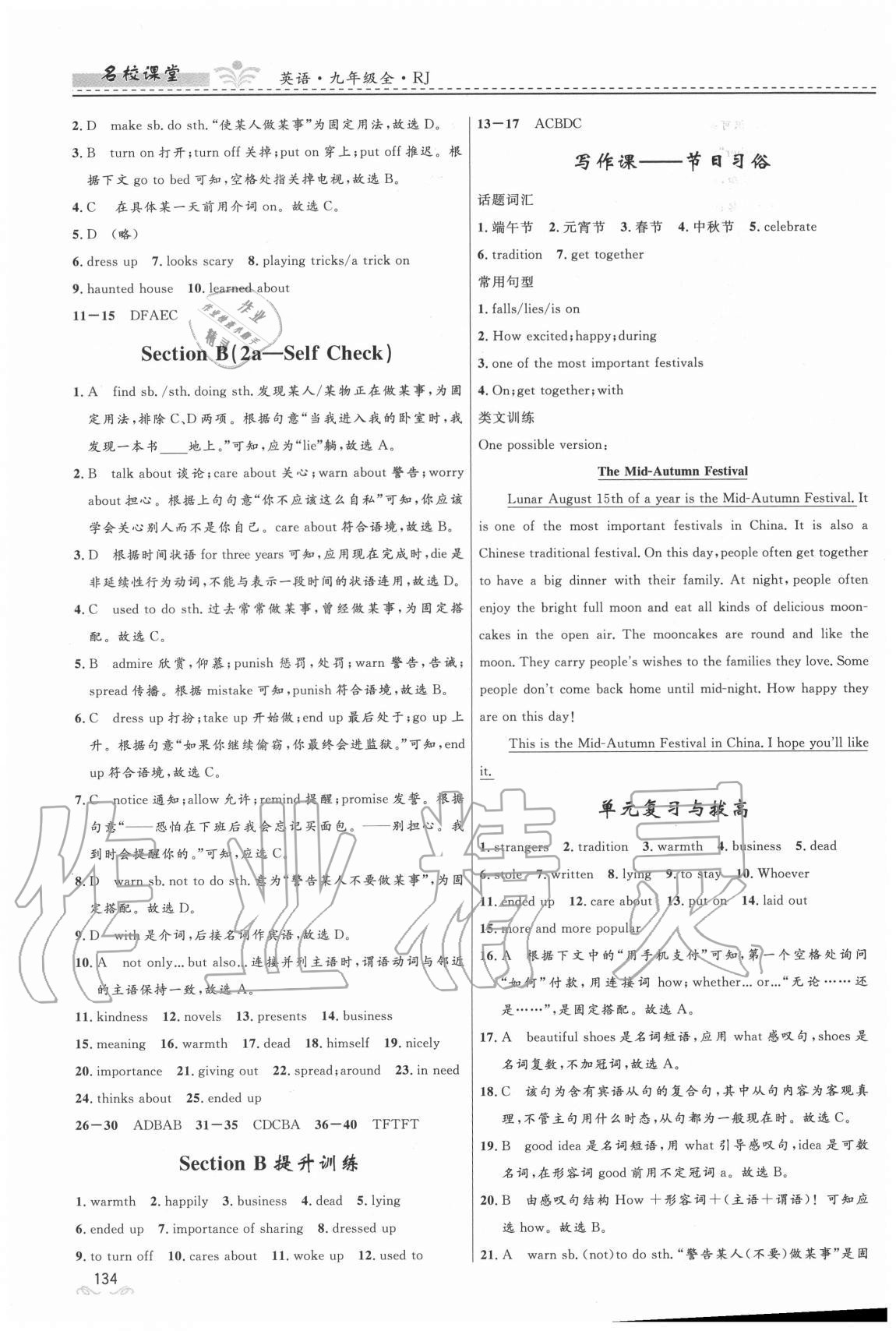 2020年名校課堂九年級(jí)英語(yǔ)全一冊(cè)人教版貴州人民出版社 第4頁(yè)