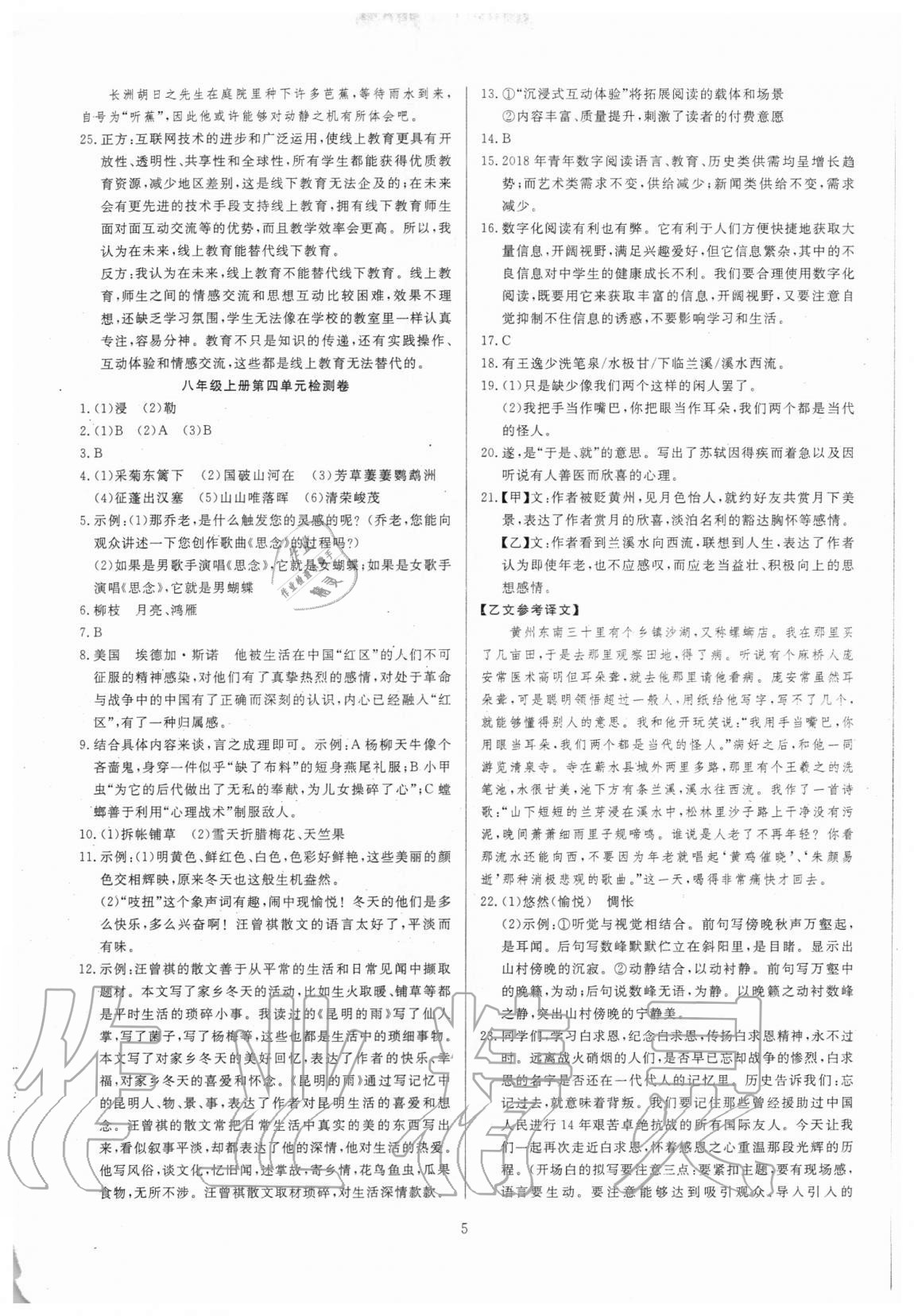 2020年高分計劃陽光新語文八年級上冊人教版 第5頁