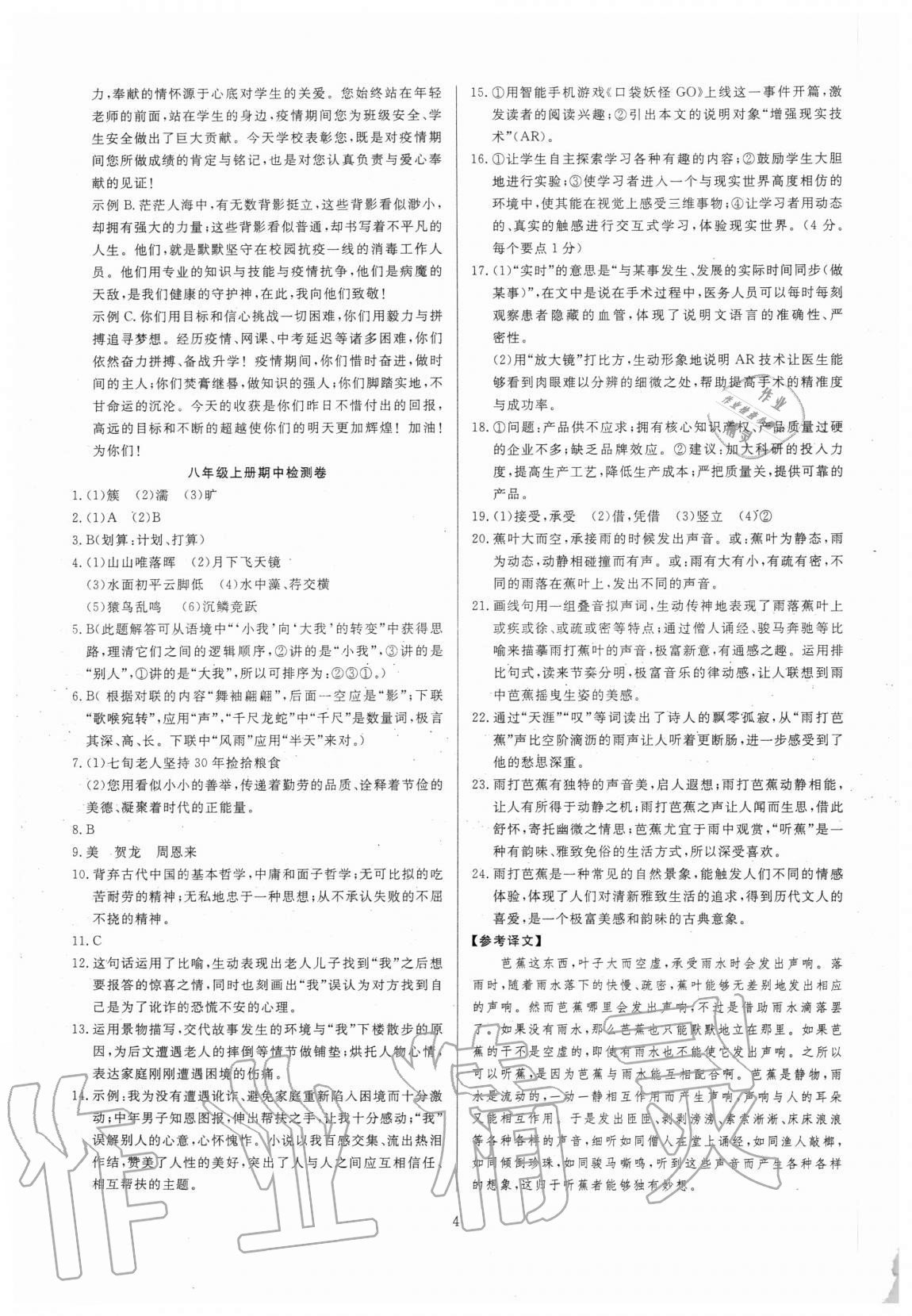 2020年高分計劃陽光新語文八年級上冊人教版 第4頁