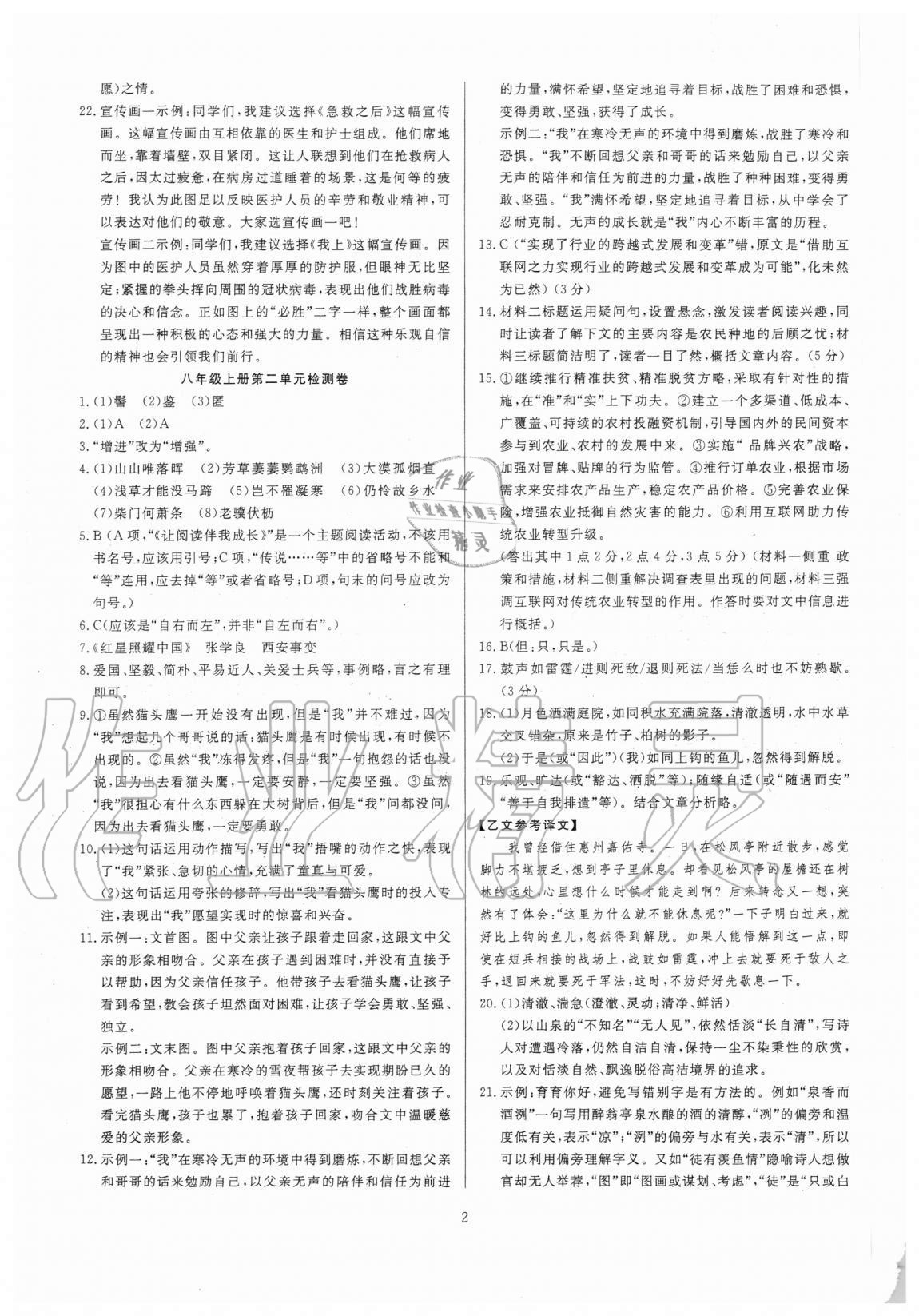 2020年高分計(jì)劃陽(yáng)光新語(yǔ)文八年級(jí)上冊(cè)人教版 第2頁(yè)