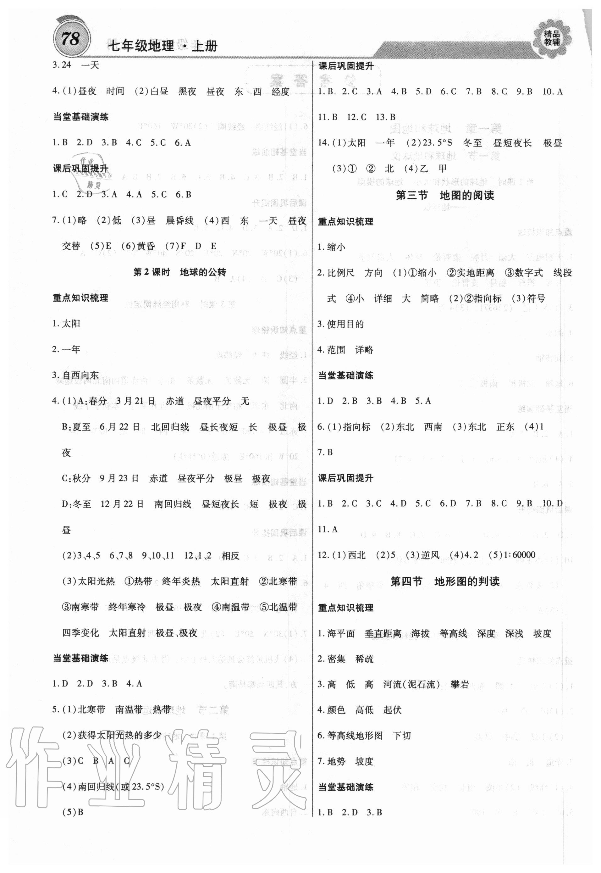 2020年练重点七年级地理上册人教版 第2页