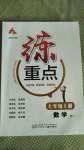 2020年練重點七年級數學上冊人教版